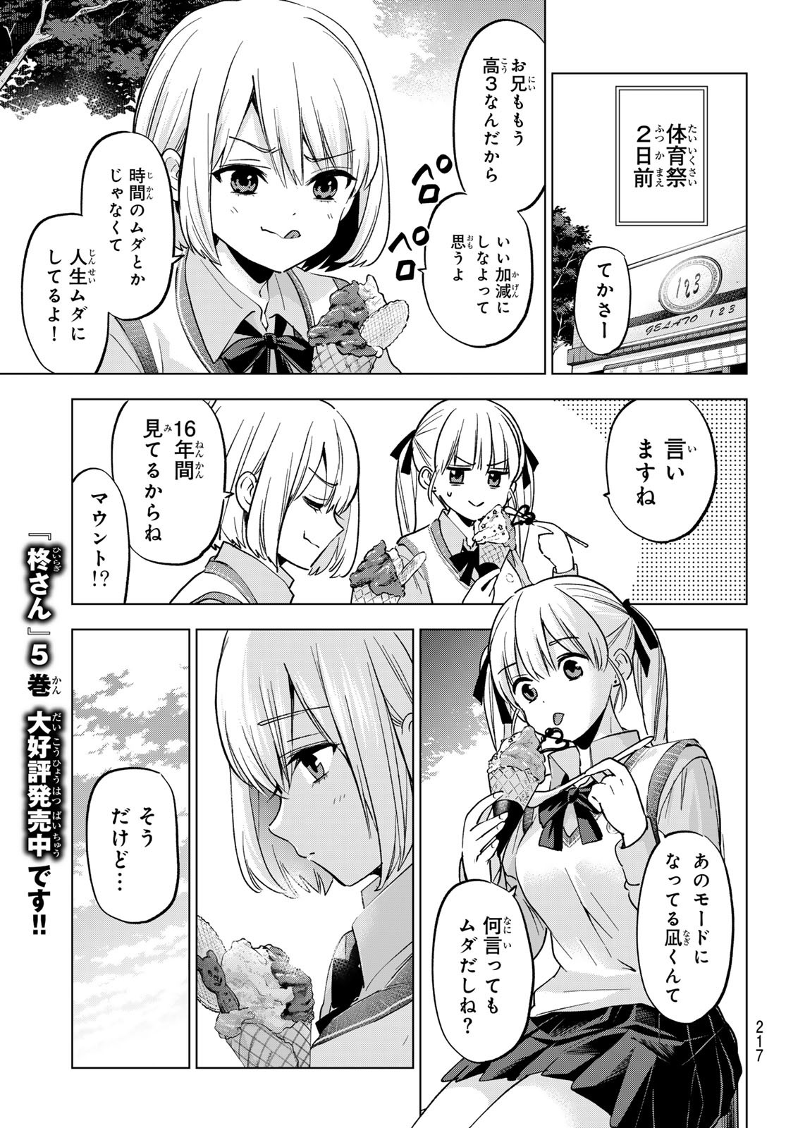 カッコウの許嫁 Chap 241 - Next Chap 242