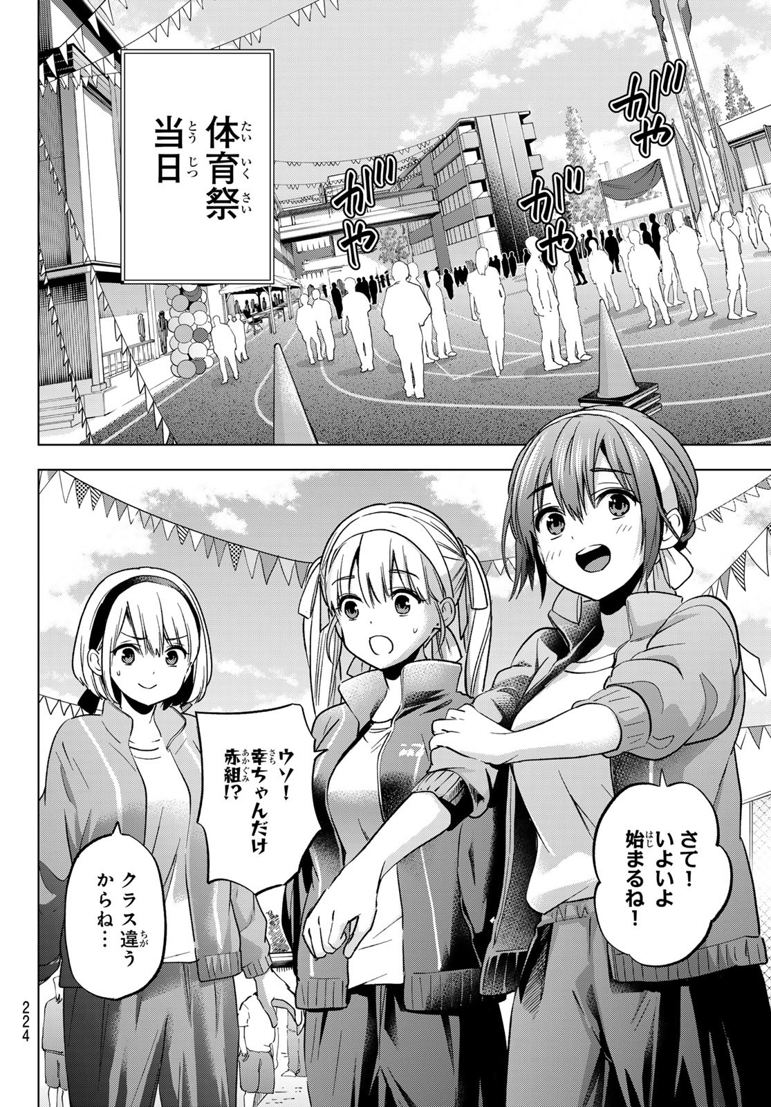 カッコウの許嫁 Chap 241 - Next Chap 242