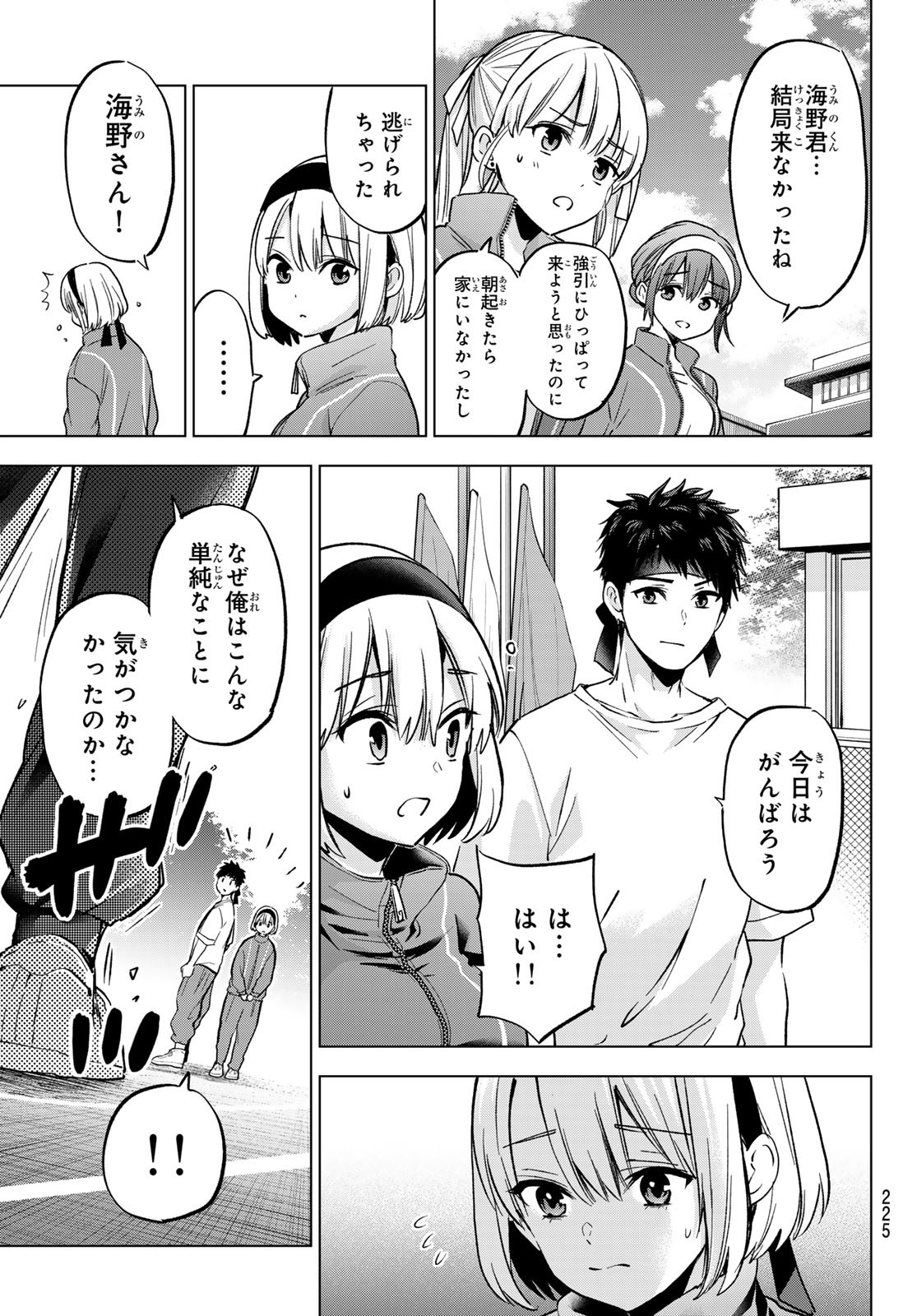 カッコウの許嫁 Chap 241 - Next Chap 242