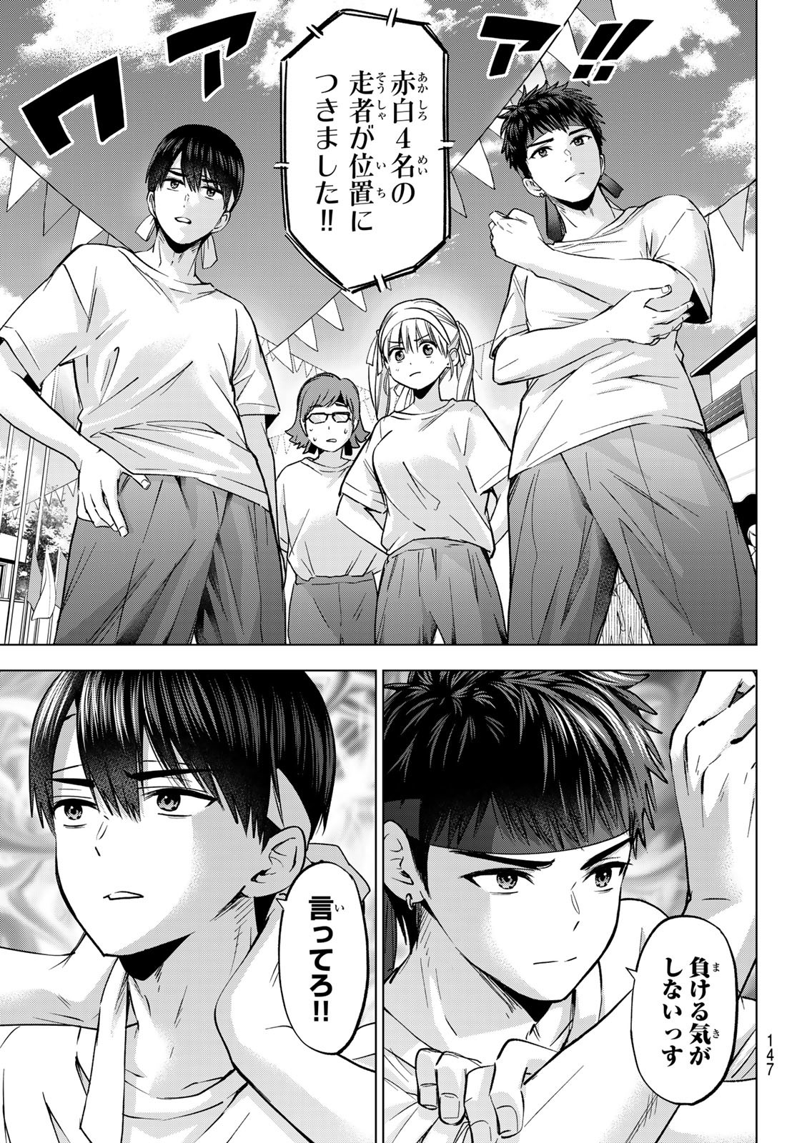 カッコウの許嫁 Chap 242 - Next Chap 243