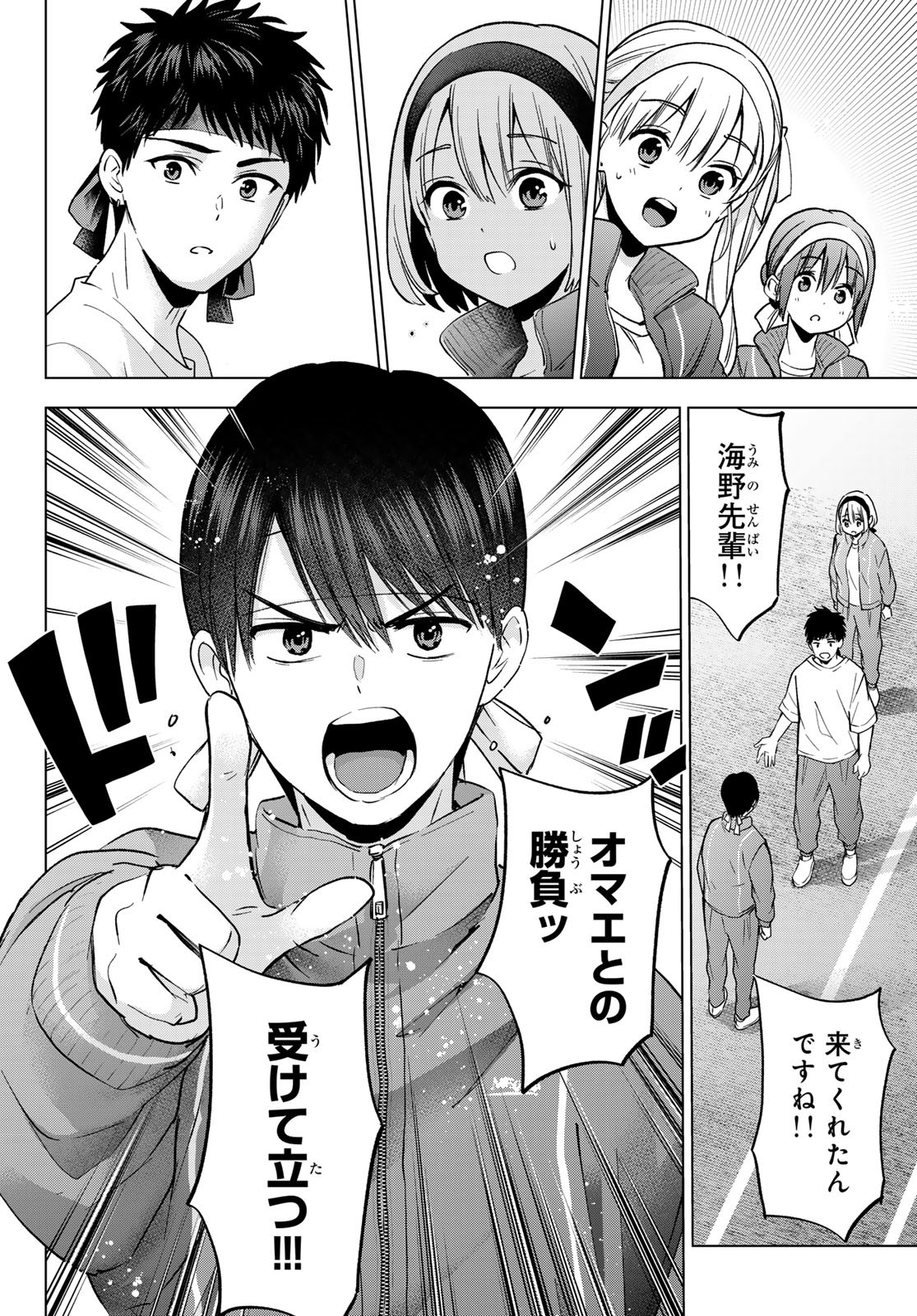 カッコウの許嫁 Chap 242 - Next Chap 243