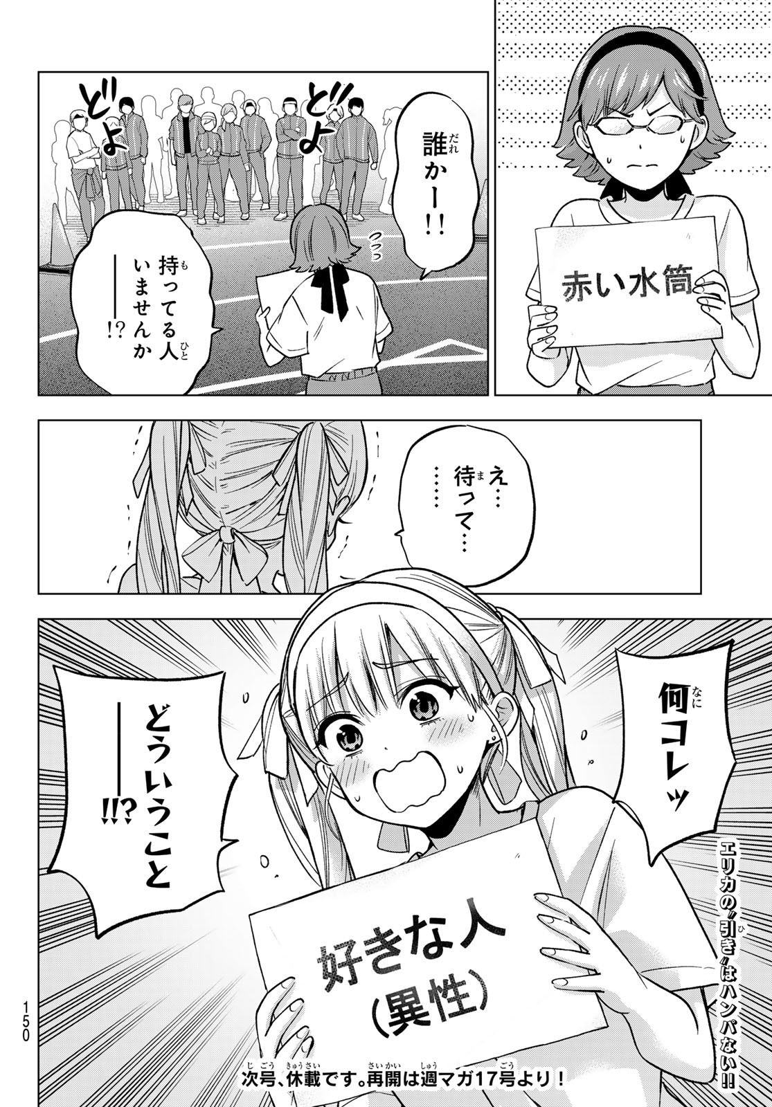 カッコウの許嫁 Chap 242 - Next Chap 243