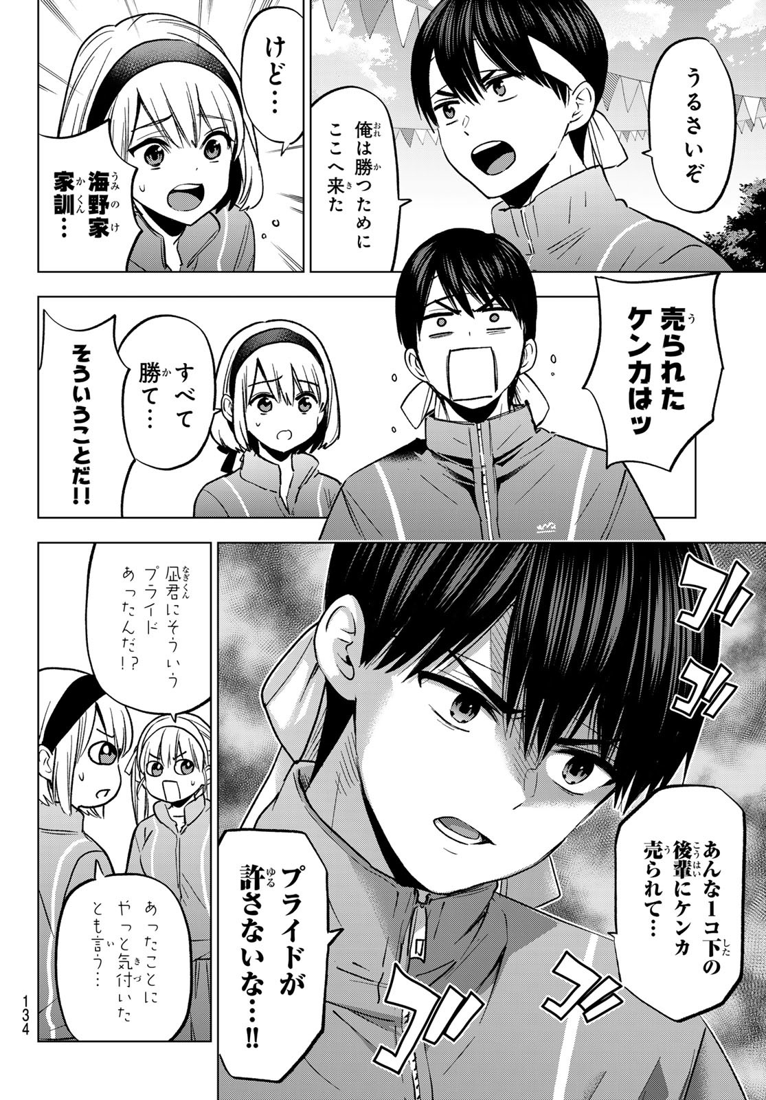 カッコウの許嫁 Chap 242 - Next Chap 243
