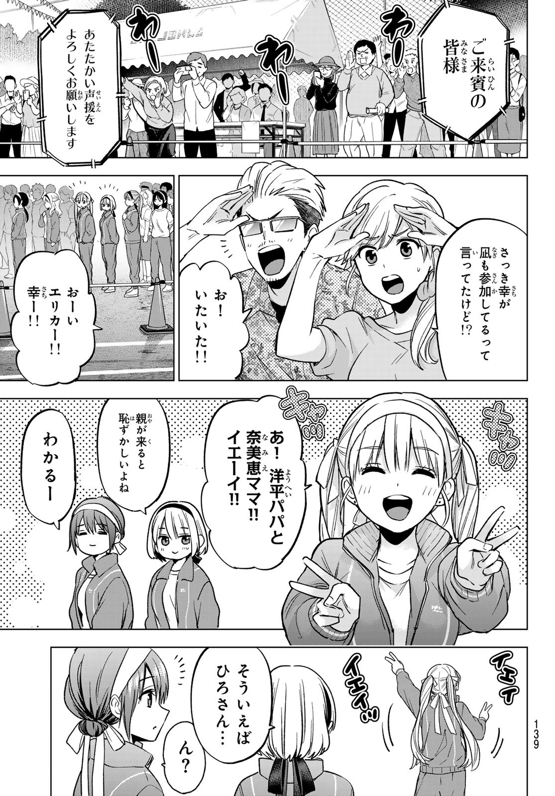 カッコウの許嫁 Chap 242 - Next Chap 243