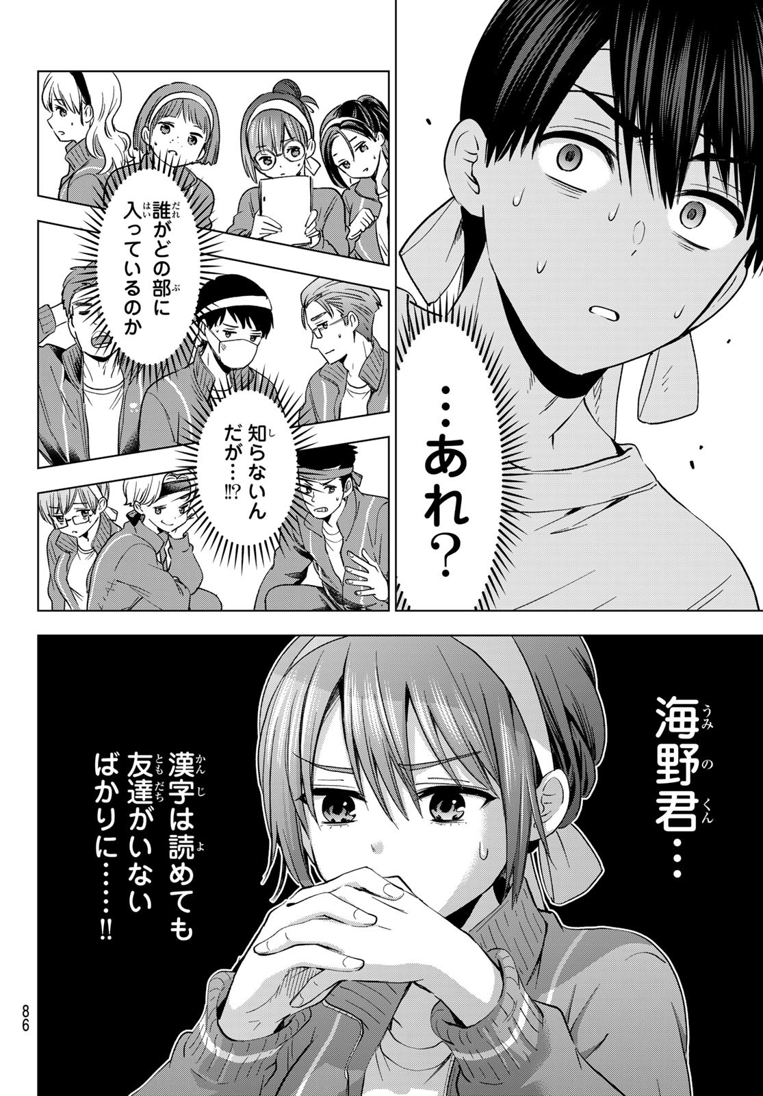 カッコウの許嫁 Chap 243 - Next Chap 244