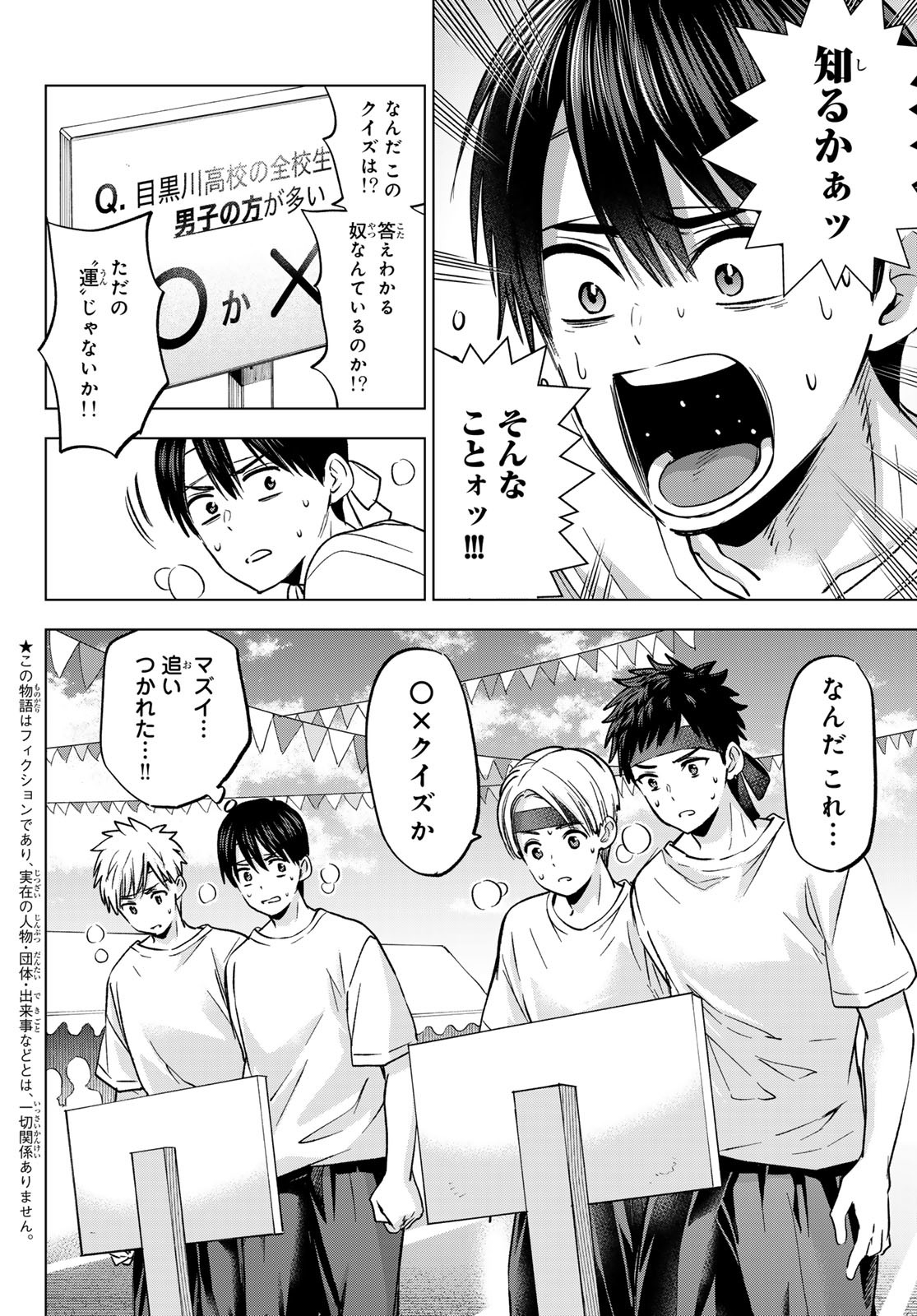 カッコウの許嫁 Chap 245 - Next Chap 246