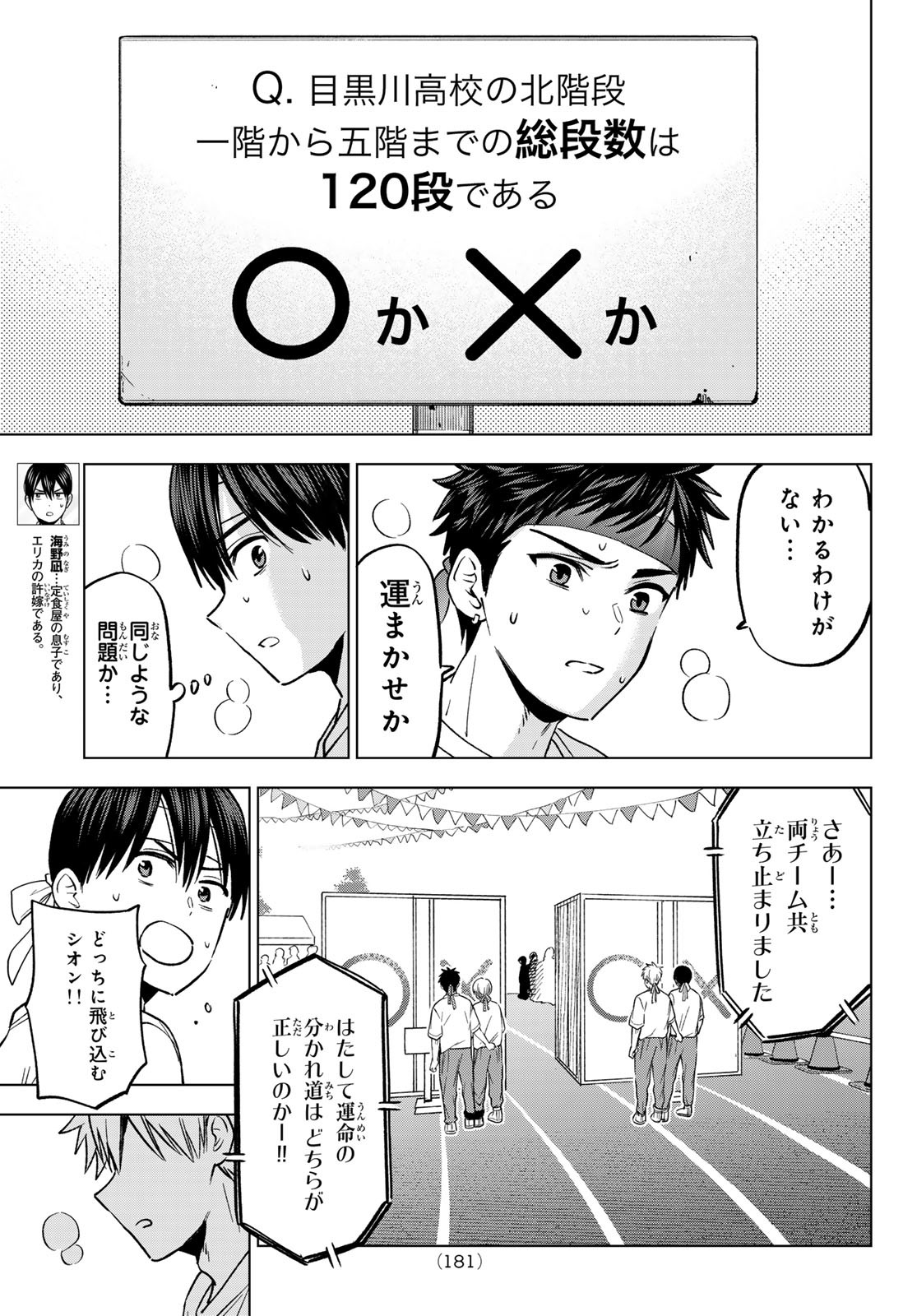 カッコウの許嫁 Chap 245 - Next Chap 246
