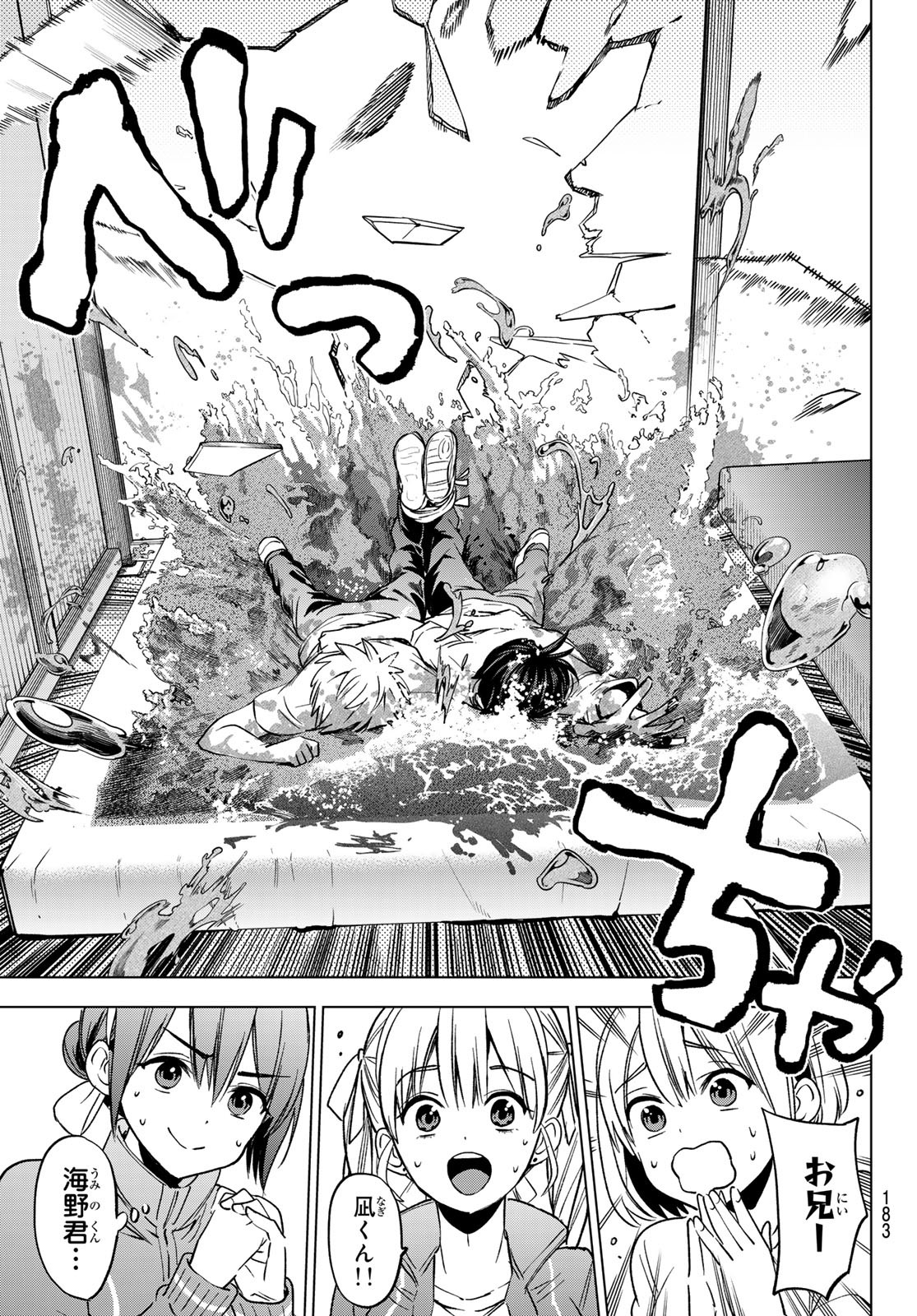 カッコウの許嫁 Chap 245 - Next Chap 246