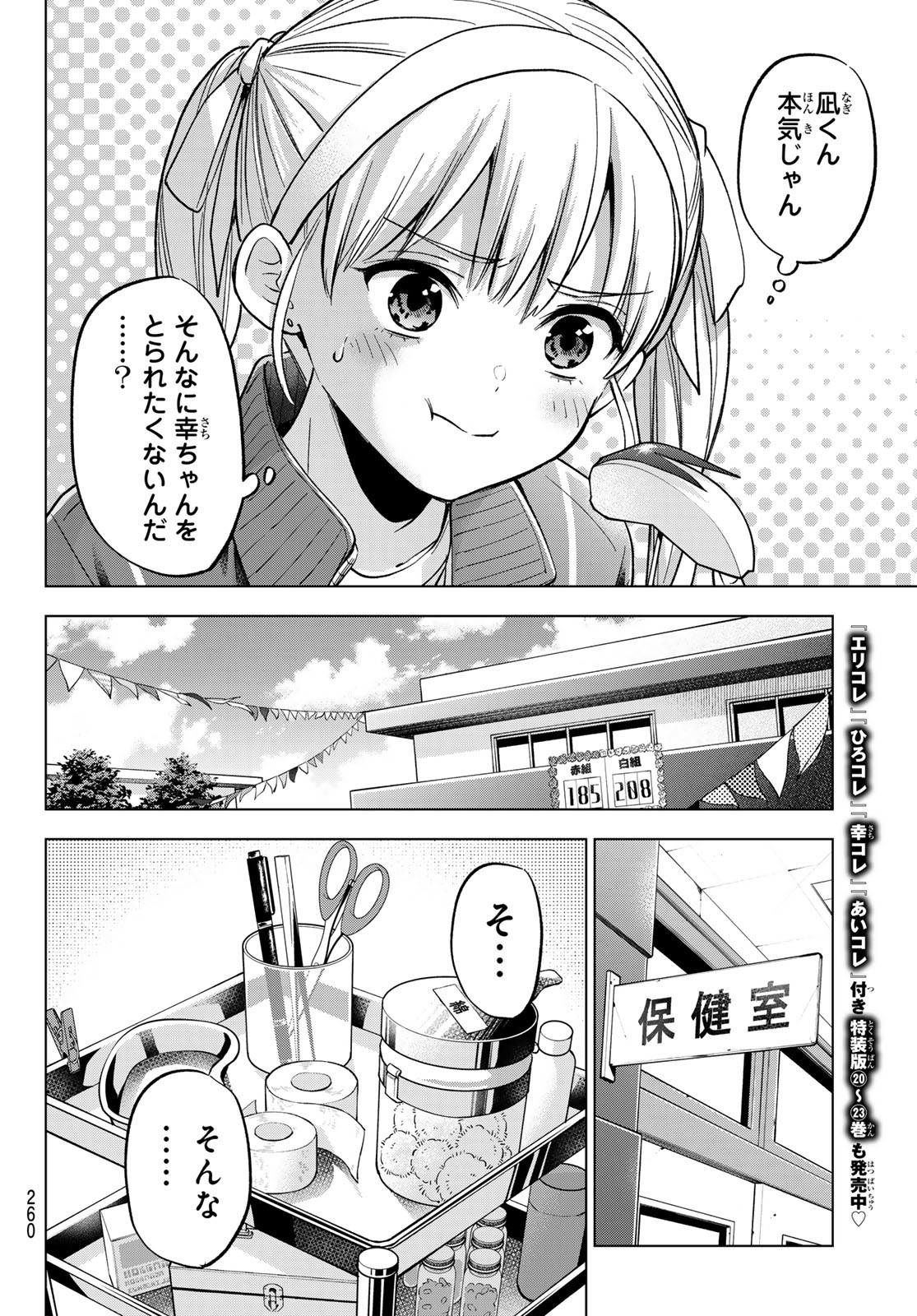 カッコウの許嫁 Chap 246 - Next Chap 247