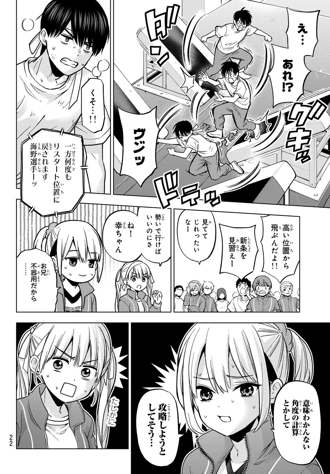 カッコウの許嫁 Chap 247 - Next Chap 248