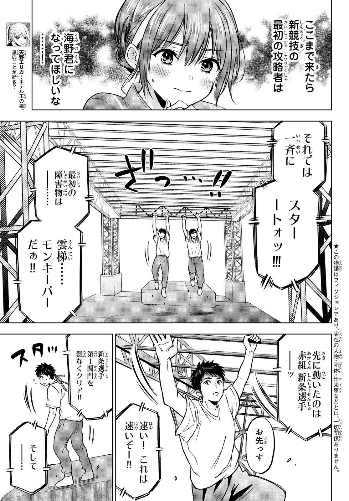 カッコウの許嫁 Chap 247 - Next Chap 248