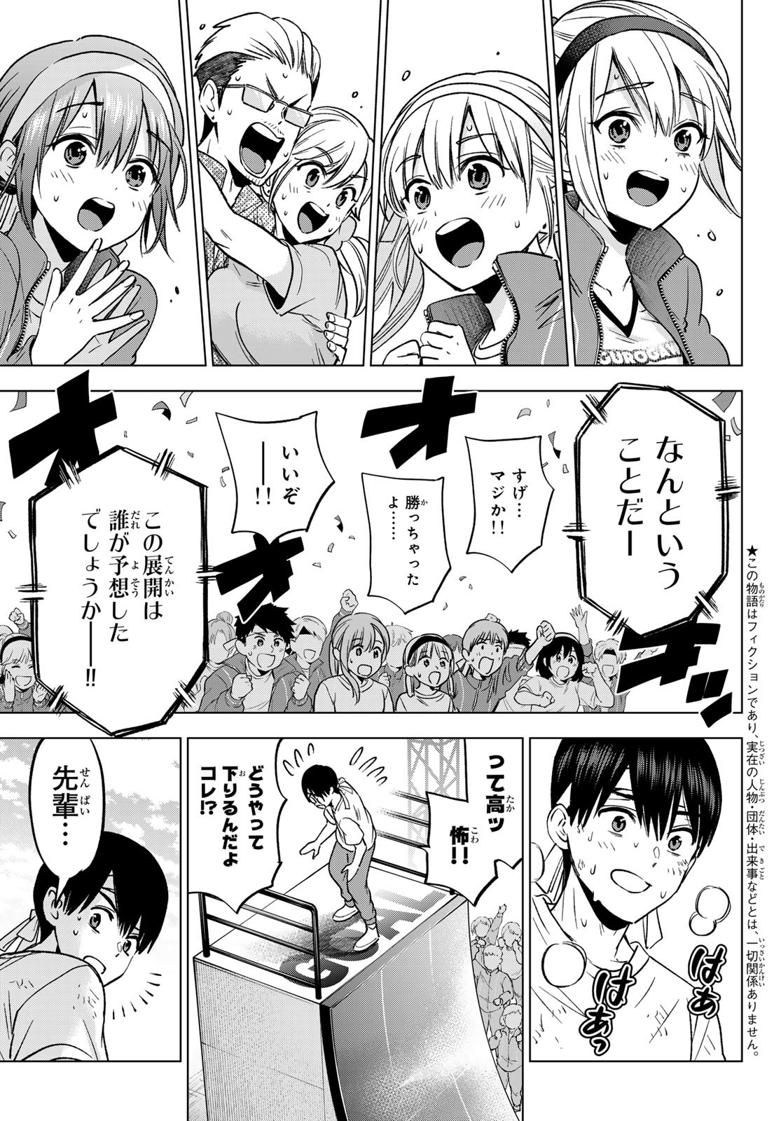 カッコウの許嫁 Chap 248 - Next Chap 249
