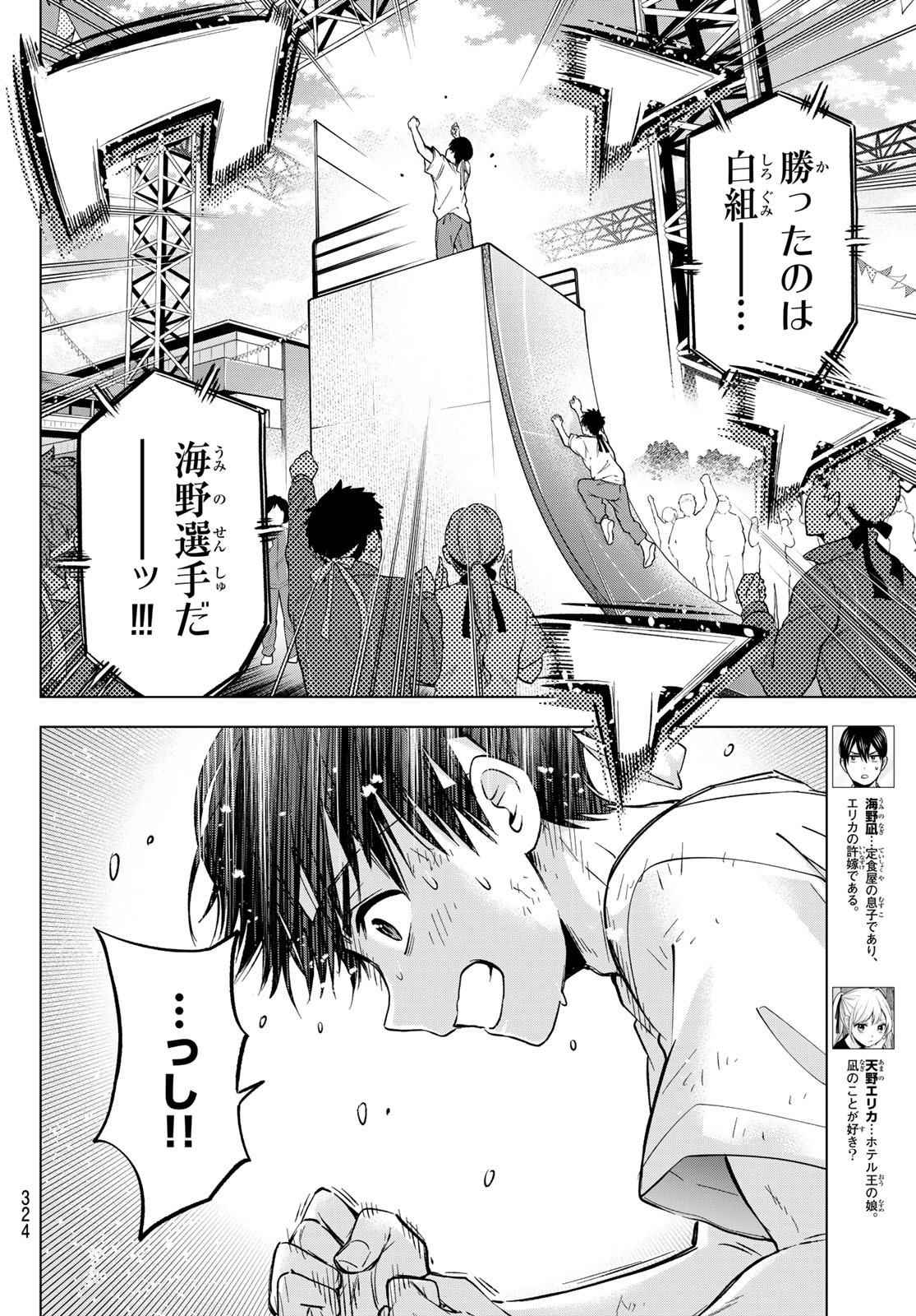 カッコウの許嫁 Chap 248 - Next Chap 249