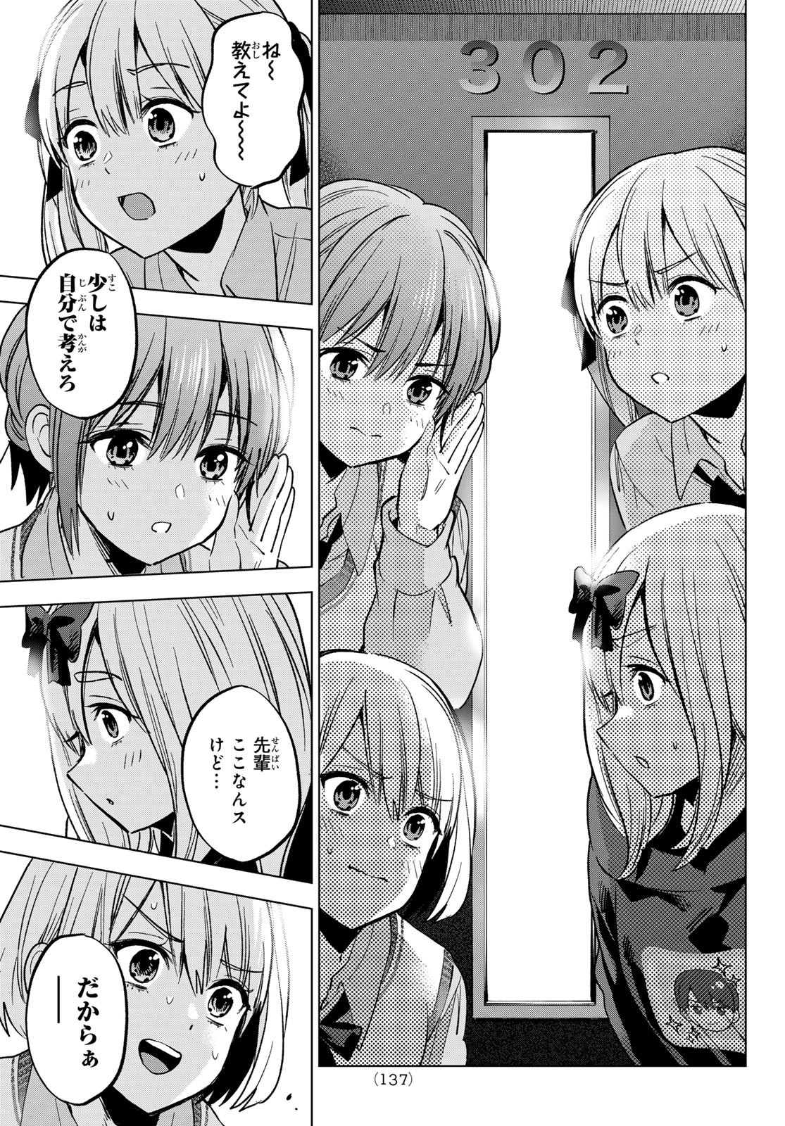 カッコウの許嫁 Chap 249 - Next Chap 250