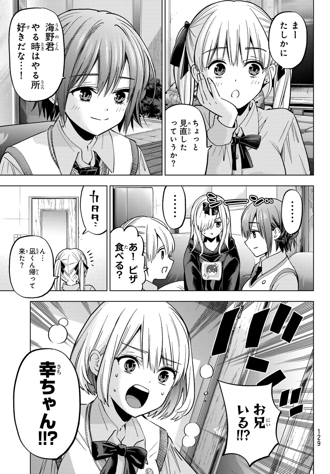 カッコウの許嫁 Chap 249 - Next Chap 250