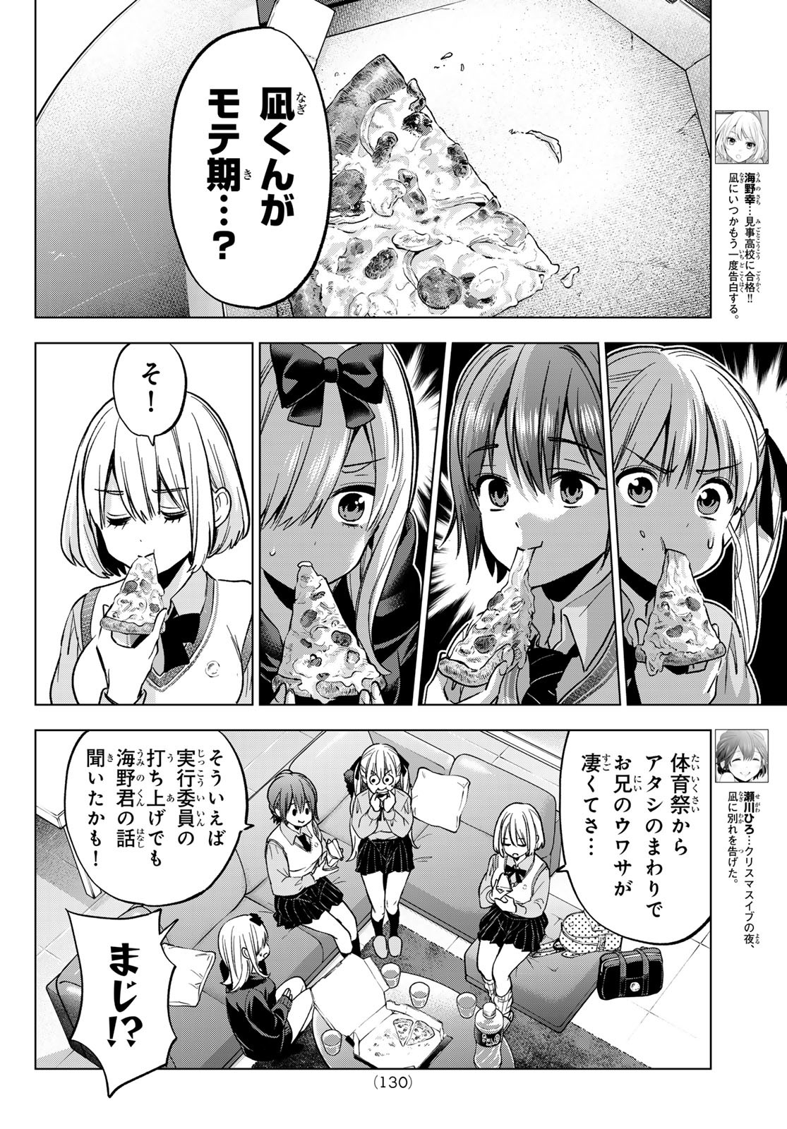 カッコウの許嫁 Chap 249 - Next Chap 250