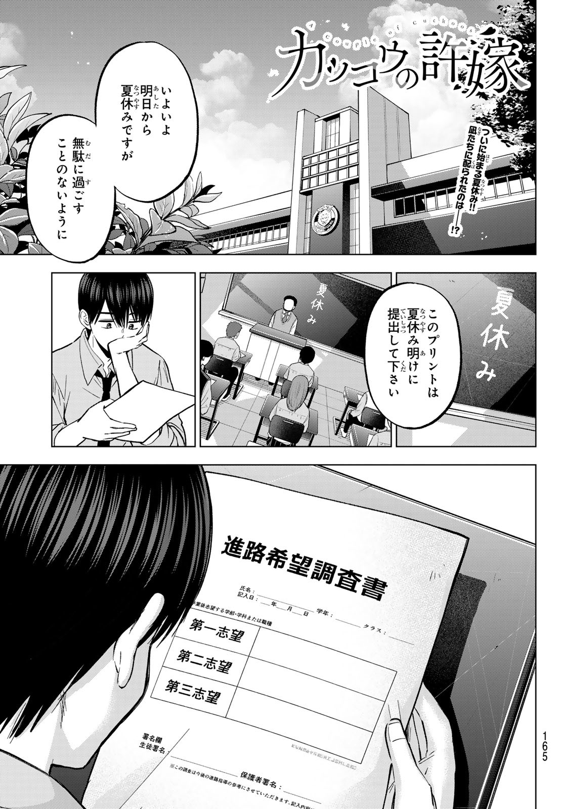 カッコウの許嫁 Chap 250 - Next Chap 251