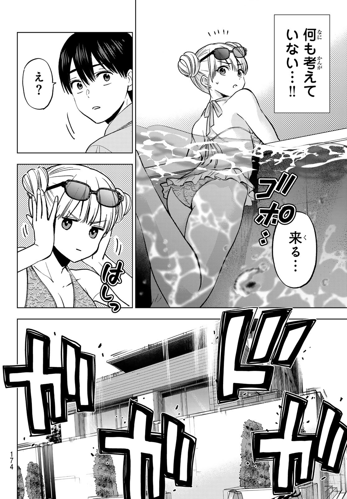 カッコウの許嫁 Chap 250 - Next Chap 251