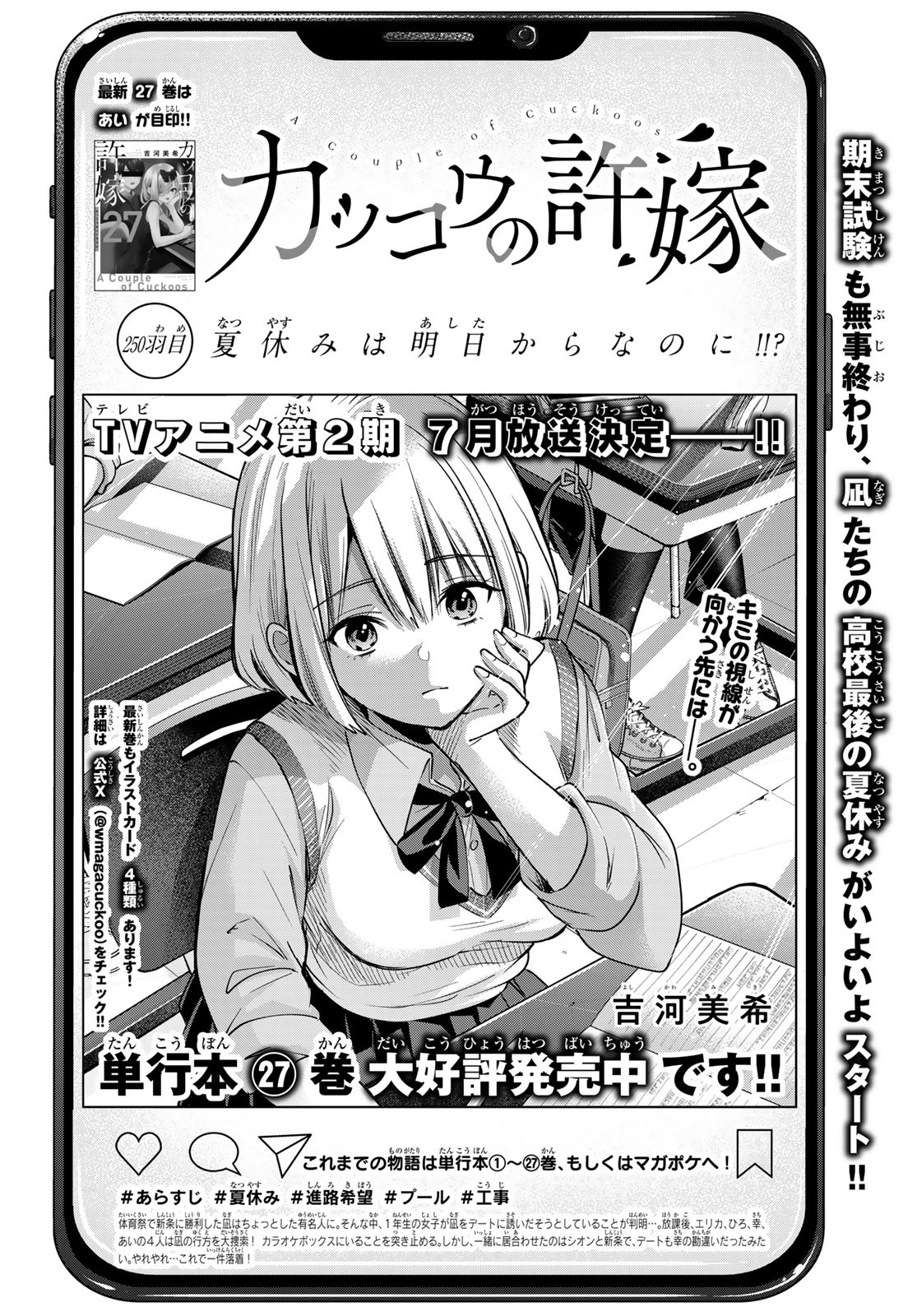 カッコウの許嫁 Chap 250 - Next Chap 251
