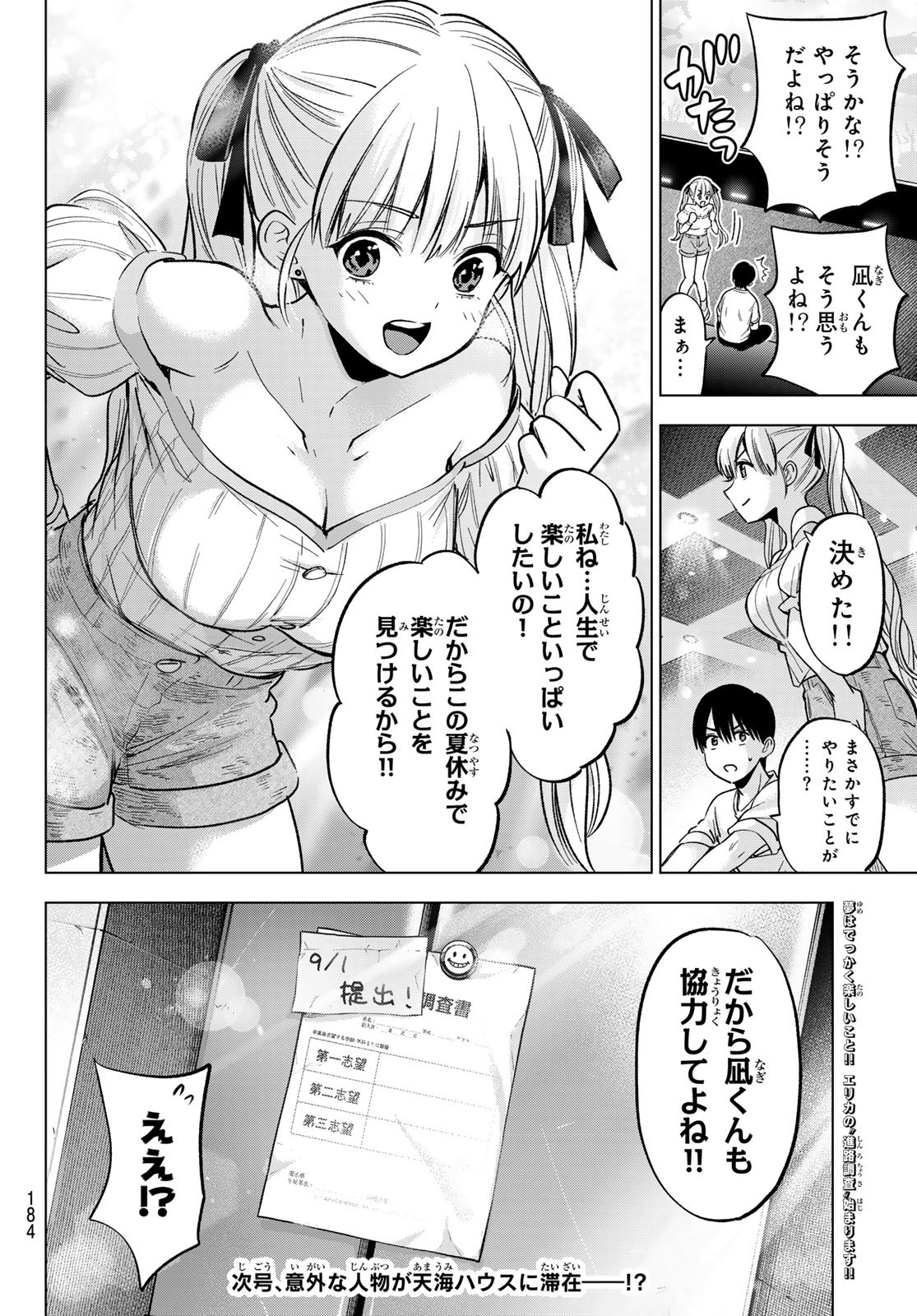 カッコウの許嫁 Chap 250 - Next Chap 251