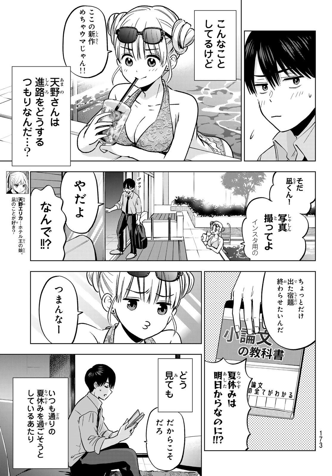カッコウの許嫁 Chap 250 - Next Chap 251