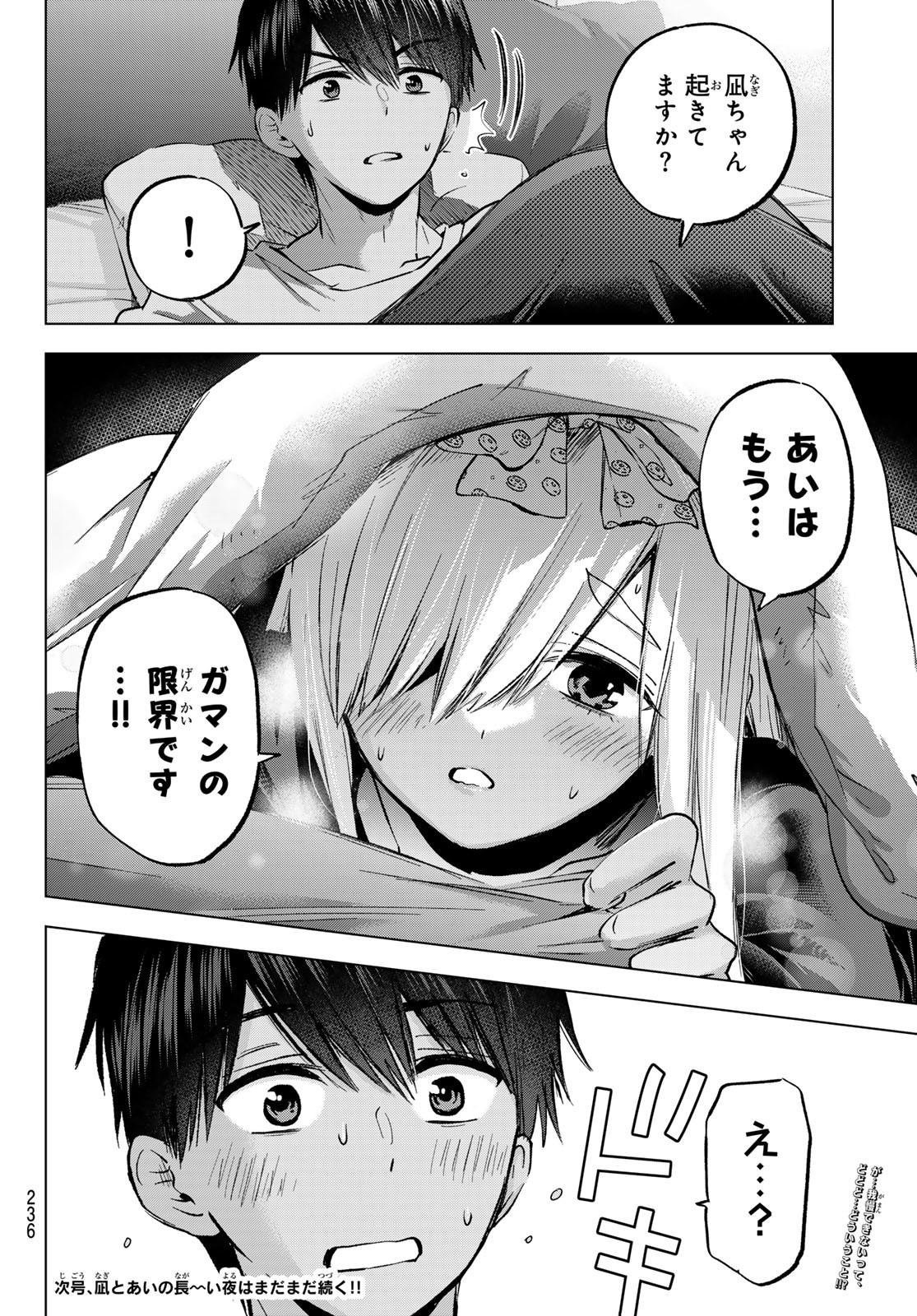 カッコウの許嫁 Chap 251 - Next Chap 252