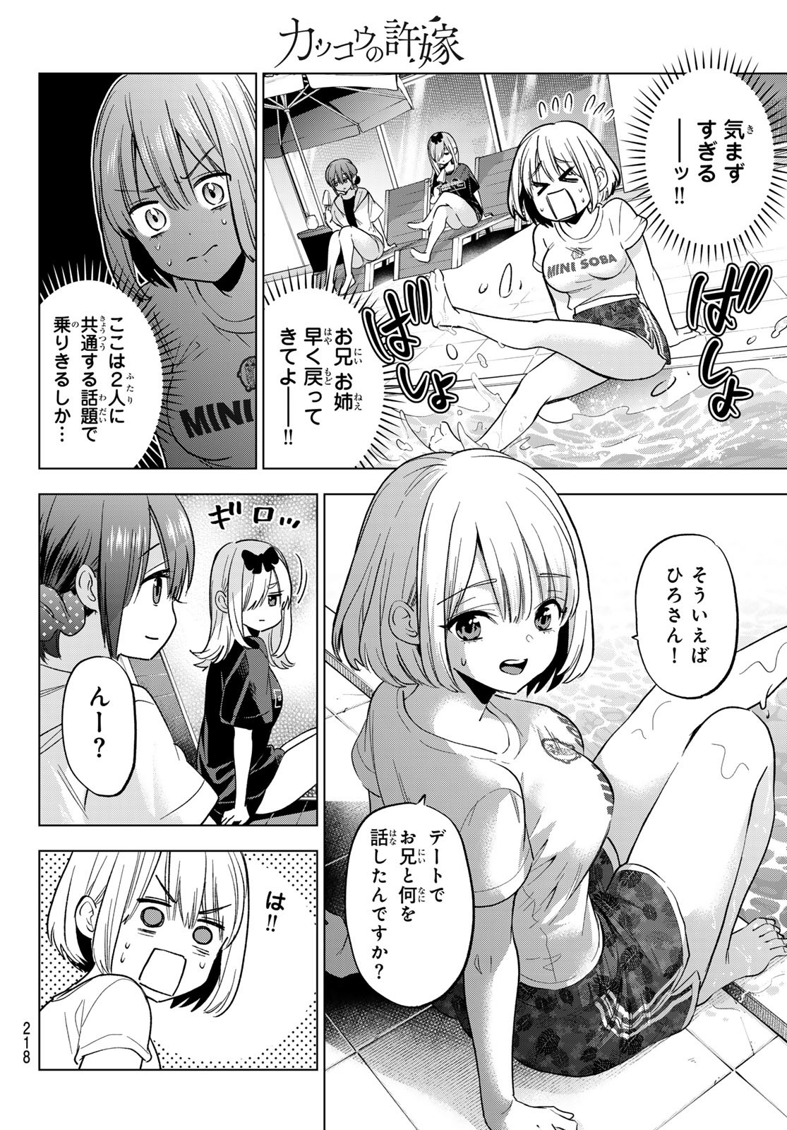 カッコウの許嫁 Chap 256 - Next Chap 257