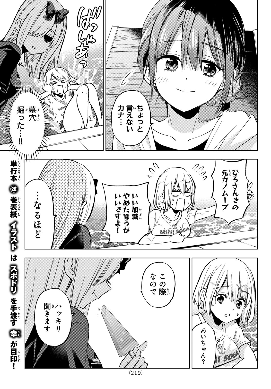 カッコウの許嫁 Chap 256 - Next Chap 257