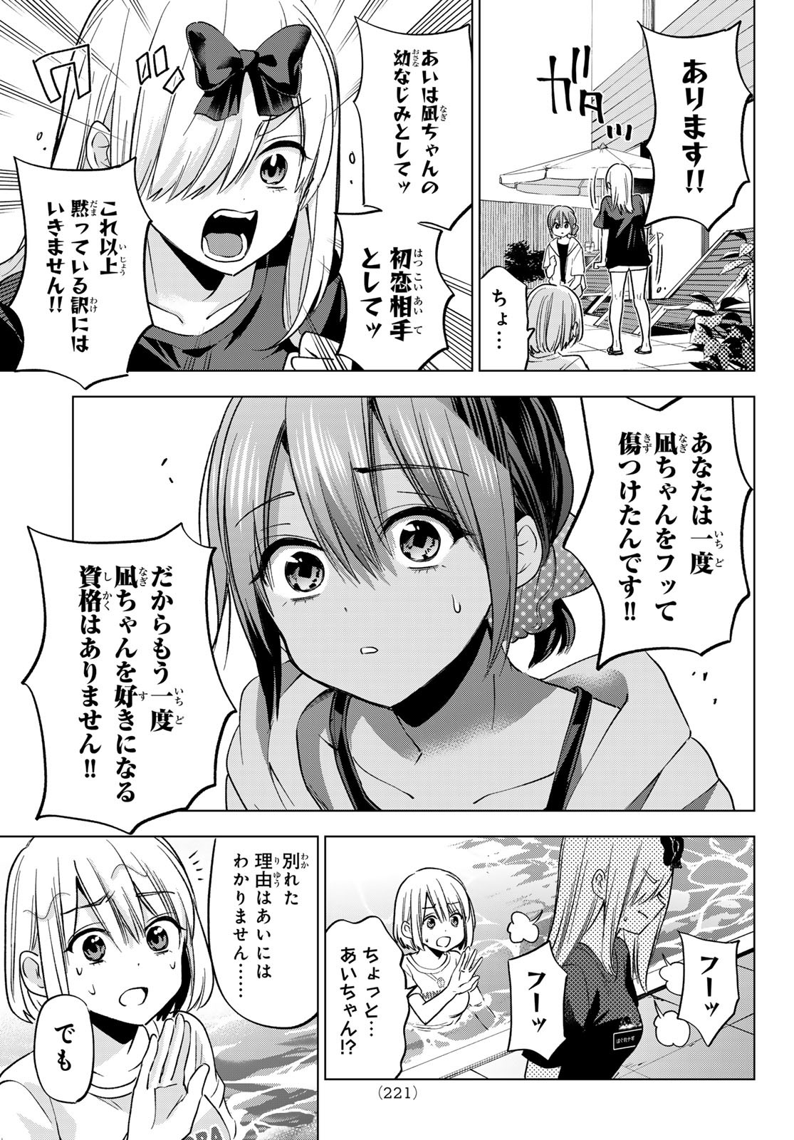 カッコウの許嫁 Chap 256 - Next Chap 257