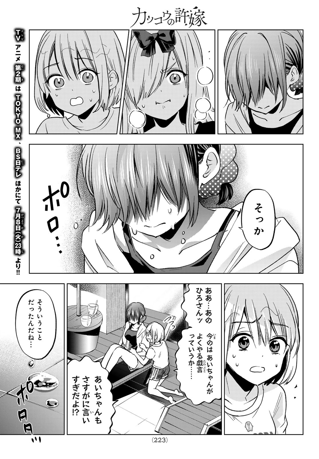 カッコウの許嫁 Chap 256 - Next Chap 257