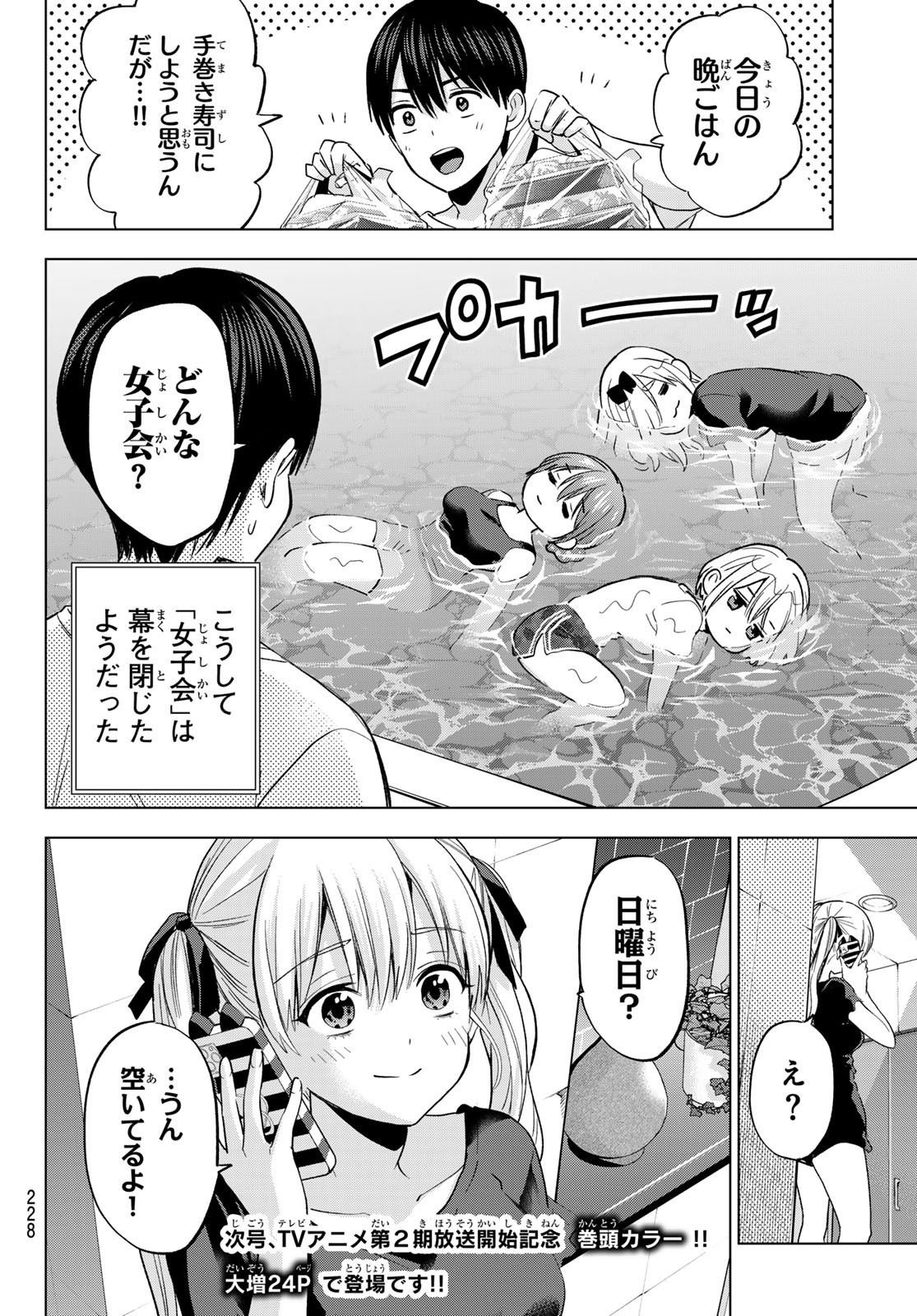 カッコウの許嫁 Chap 256 - Next Chap 257