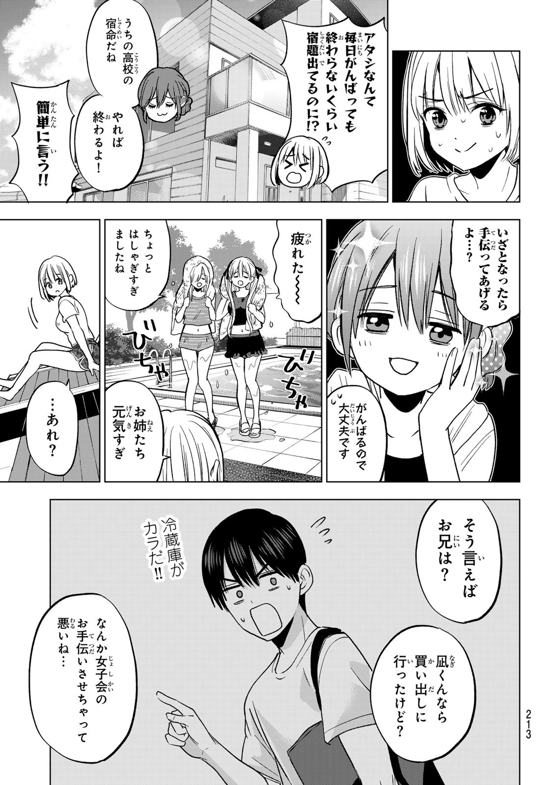カッコウの許嫁 Chap 256 - Next Chap 257