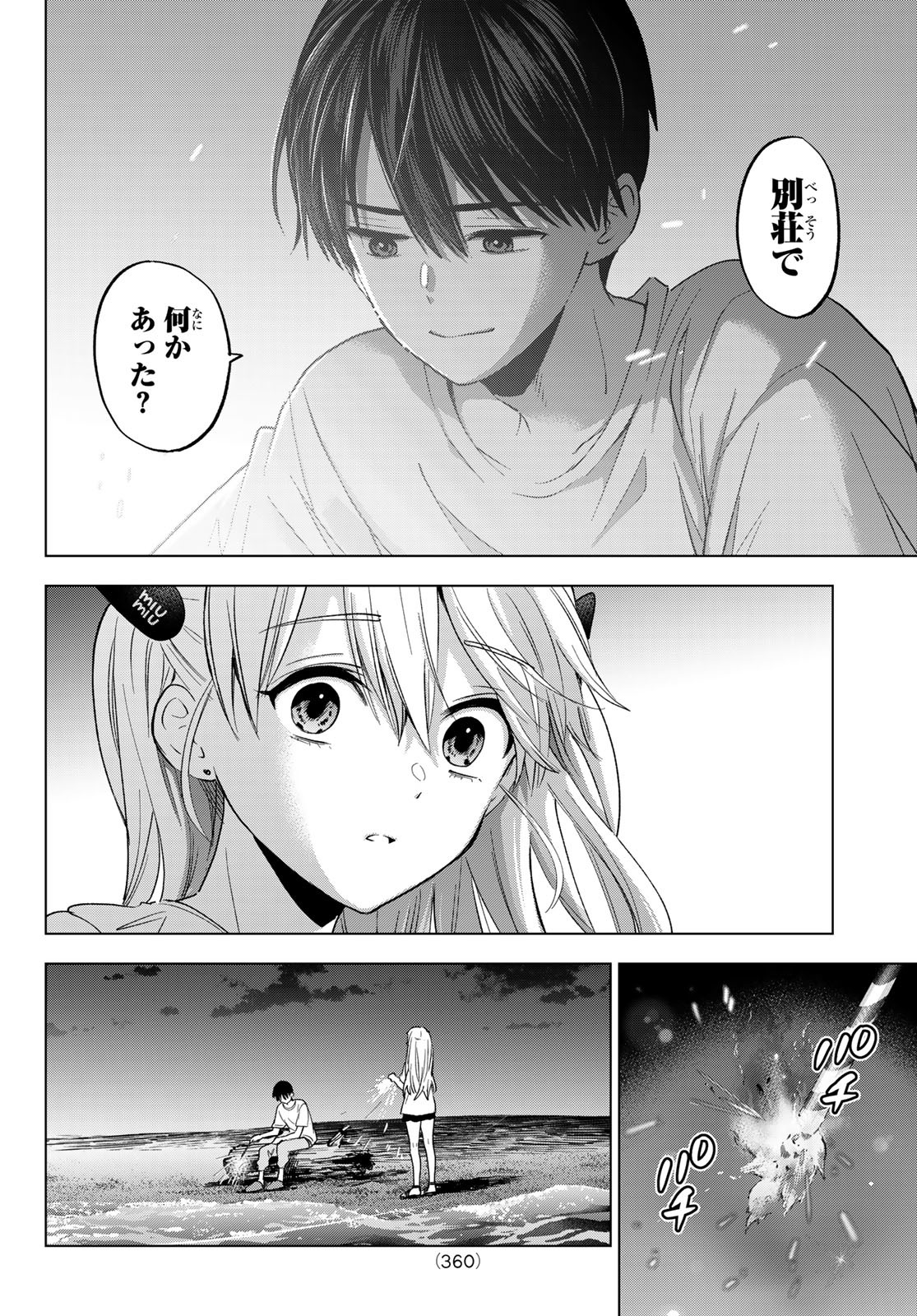 カッコウの許嫁 Chap 259 - Next Chap 260