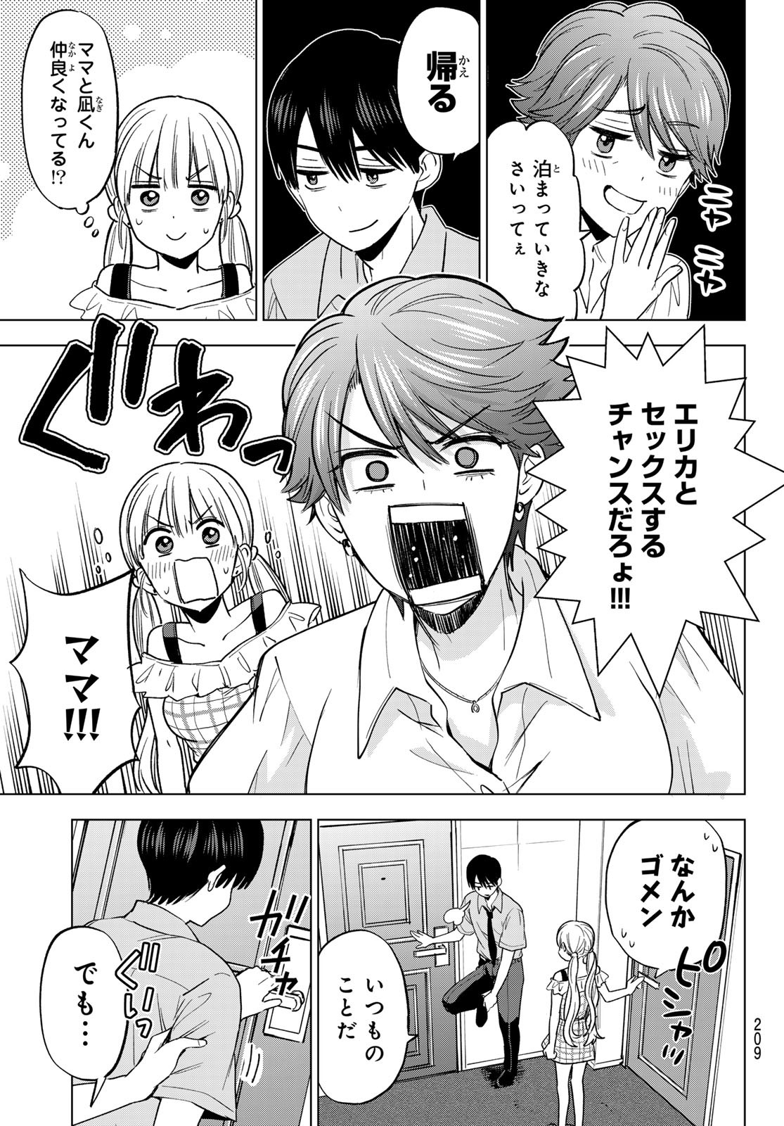 カッコウの許嫁 Chap 263 - Next Chap 264