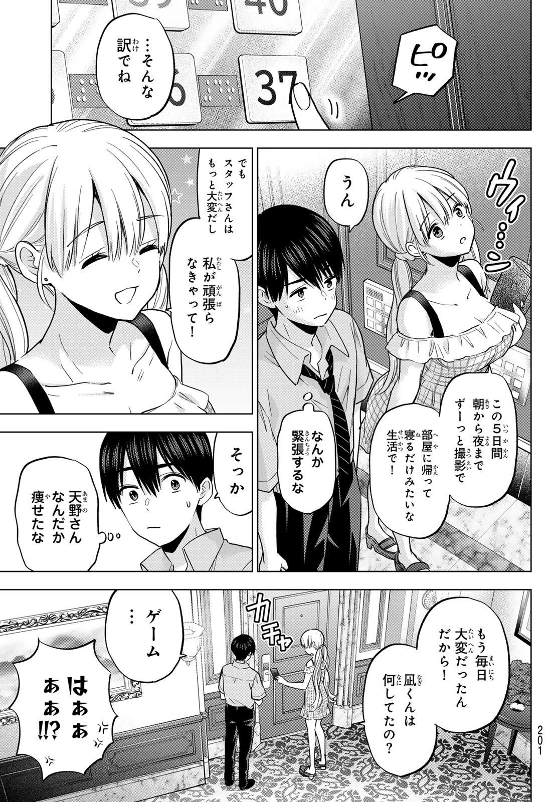 カッコウの許嫁 Chap 263 - Next Chap 264