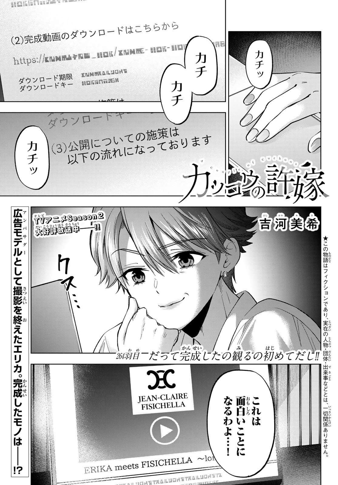 カッコウの許嫁 Chap 264 - Next Chap 265