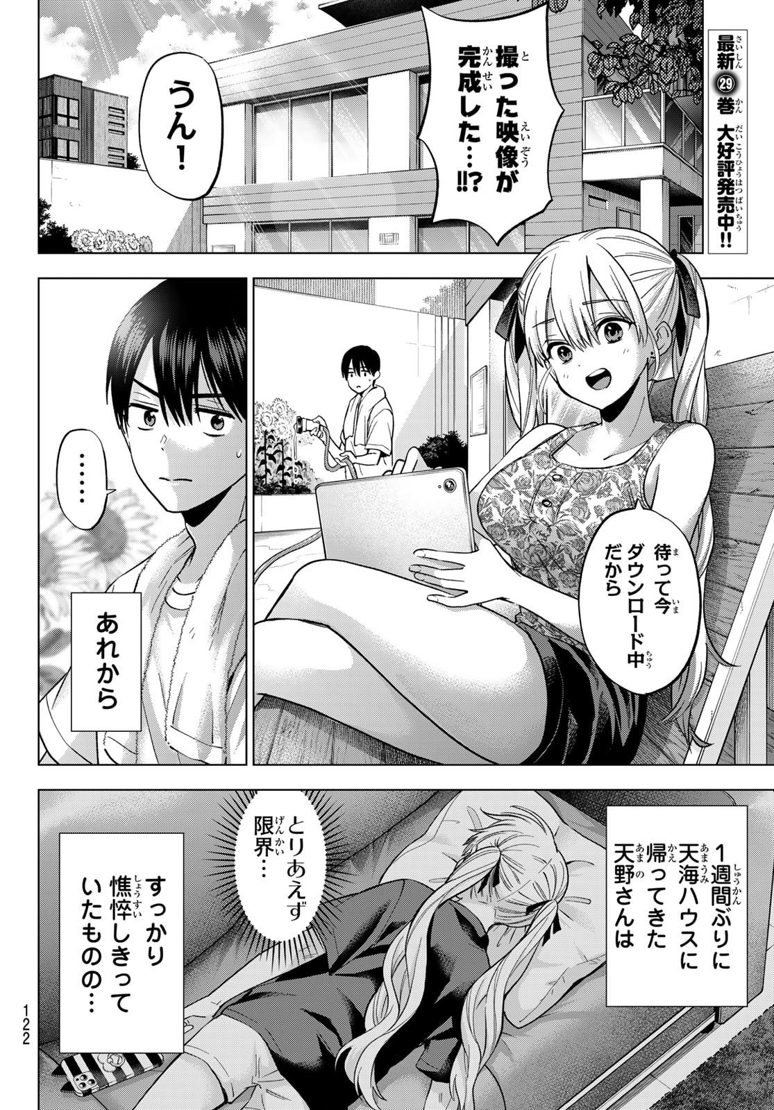 カッコウの許嫁 Chap 264 - Next Chap 265