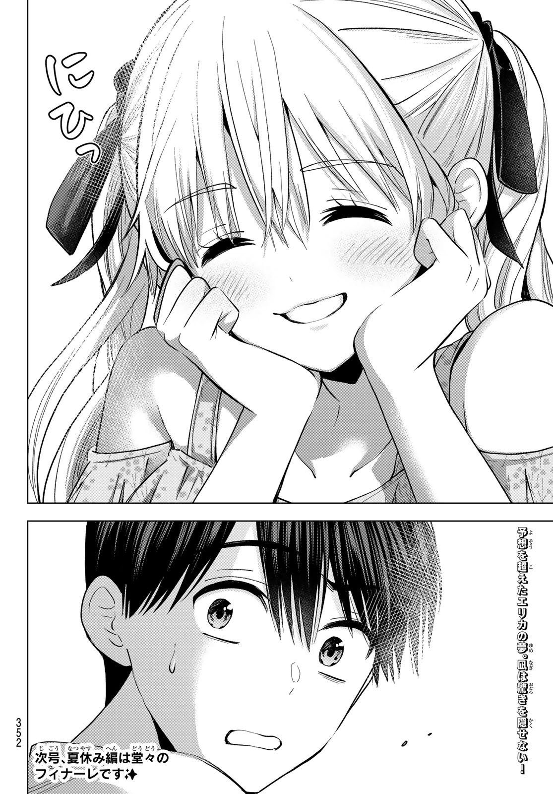 カッコウの許嫁 Chap 265 - Next Chap 266