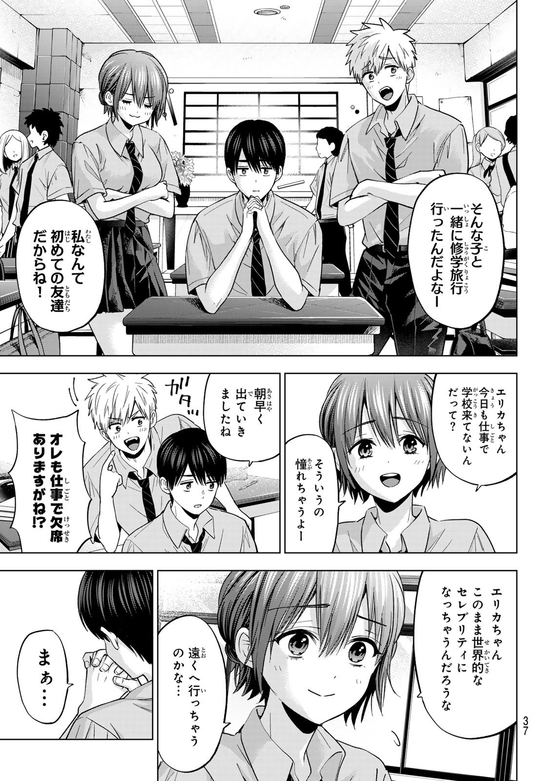カッコウの許嫁 Chap 266 - Next Chap 267
