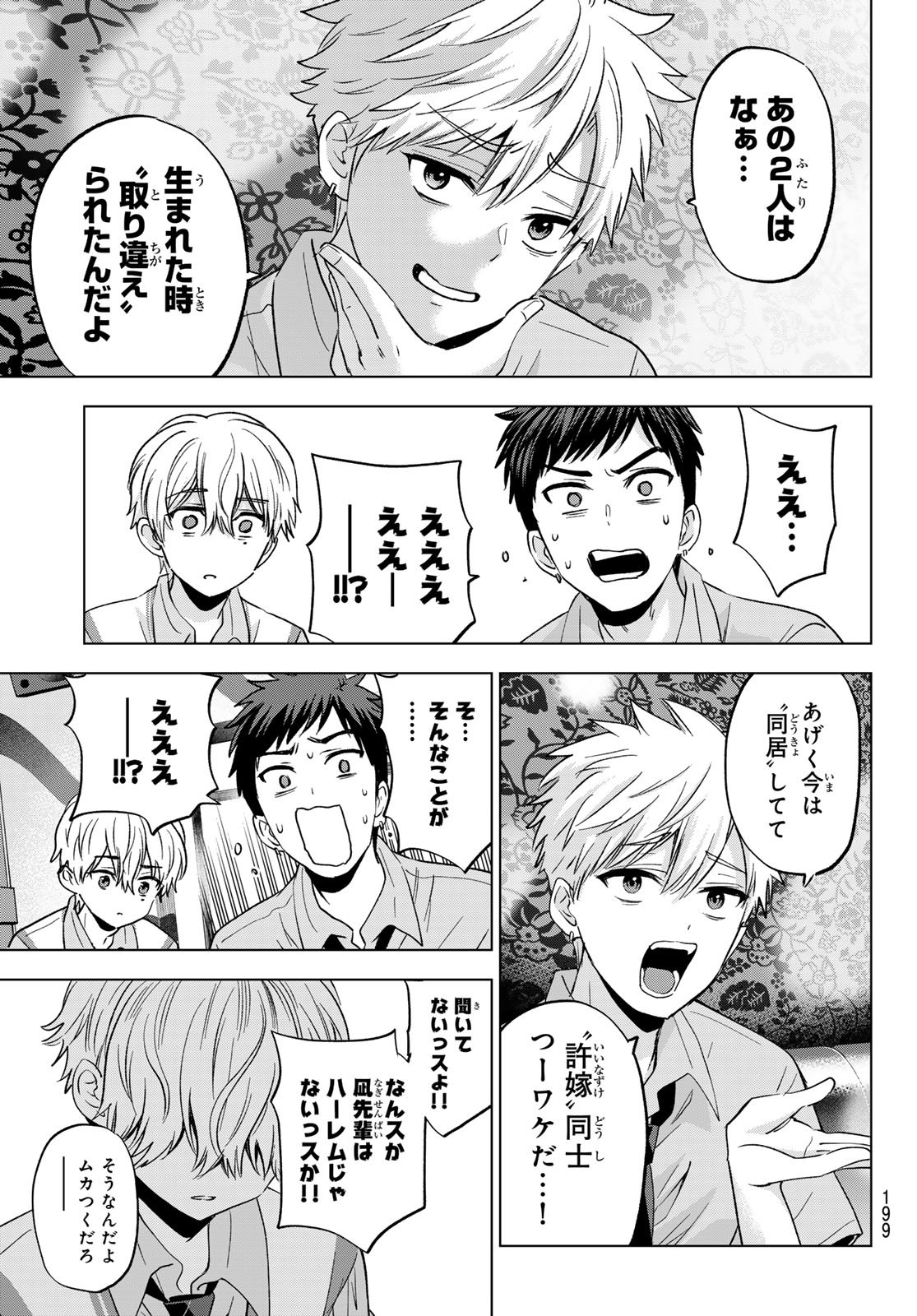 カッコウの許嫁 Chap 267 - Next Chap 268