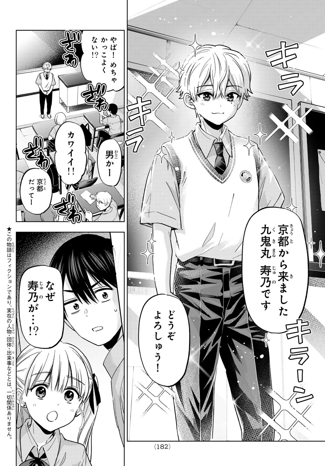 カッコウの許嫁 Chap 267 - Next Chap 268
