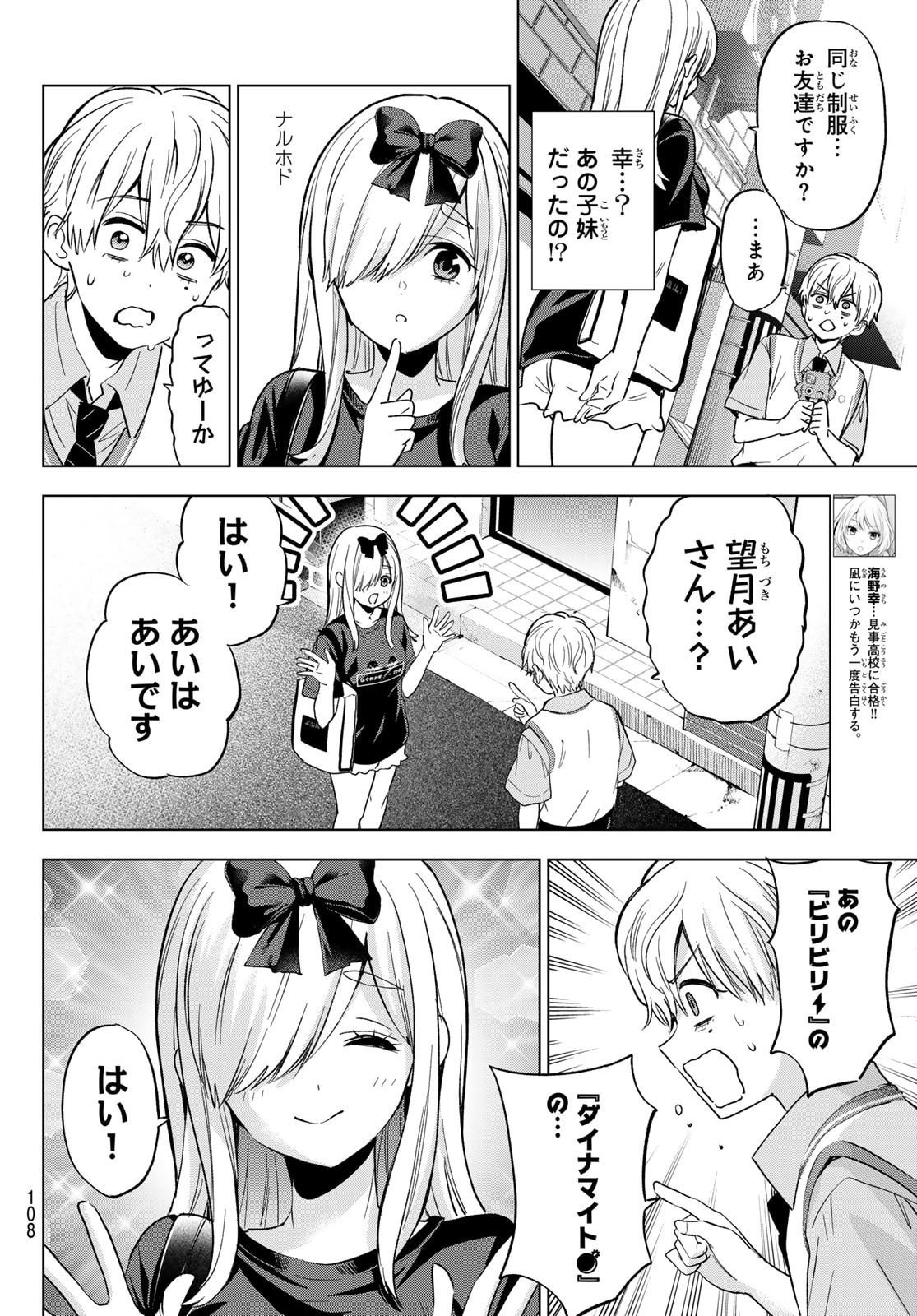 カッコウの許嫁 Chap 268 - Next Chap 269