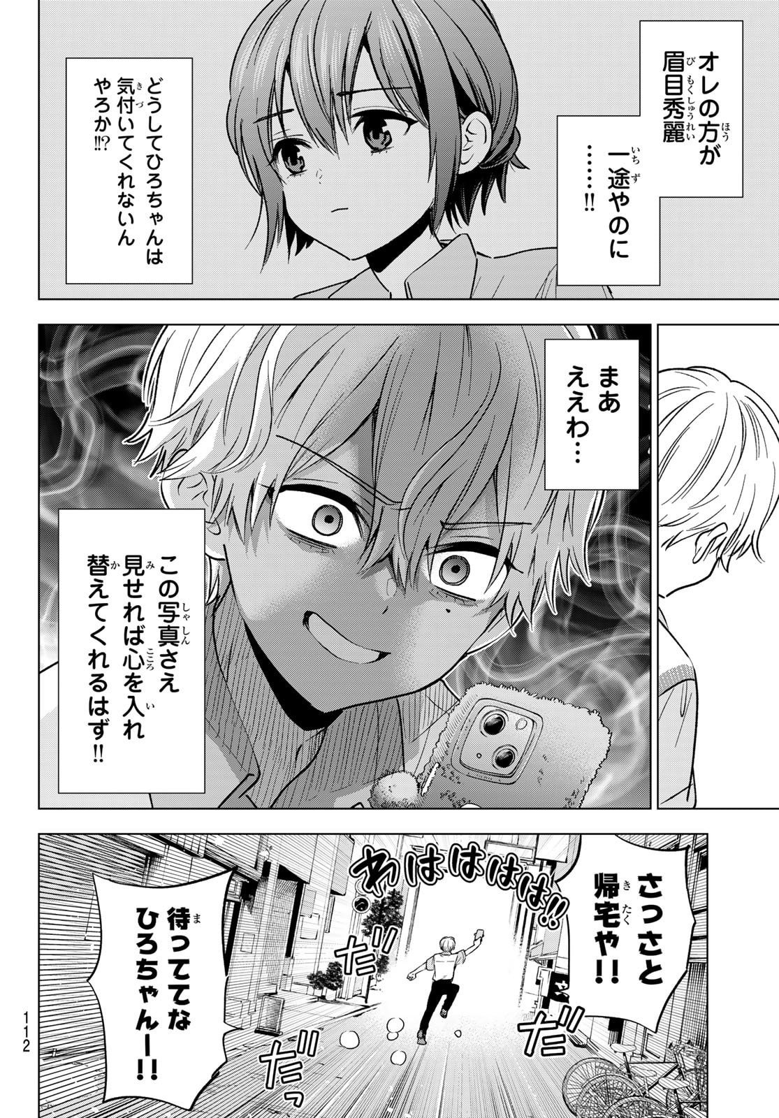 カッコウの許嫁 Chap 268 - Next Chap 269