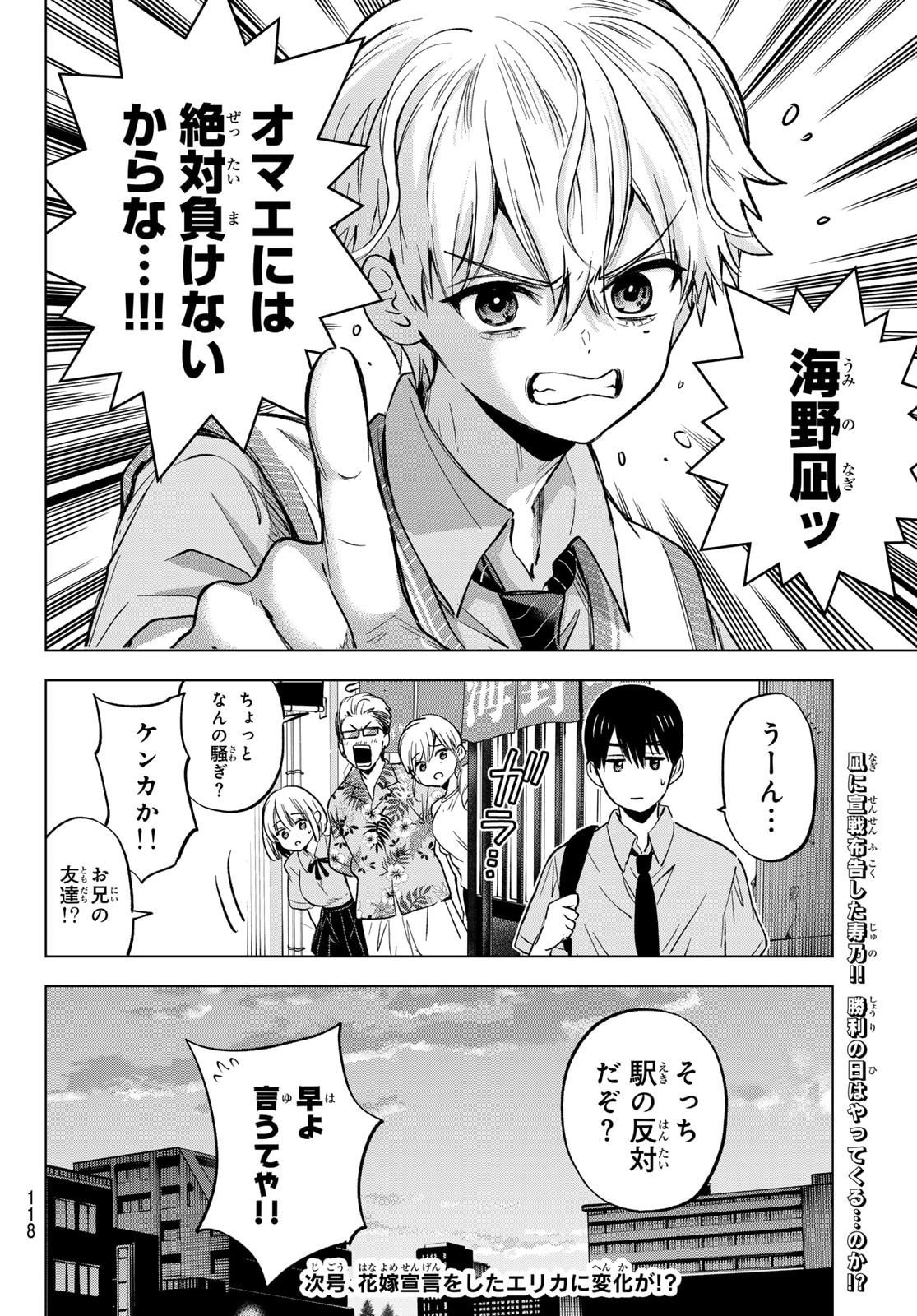 カッコウの許嫁 Chap 268 - Next Chap 269