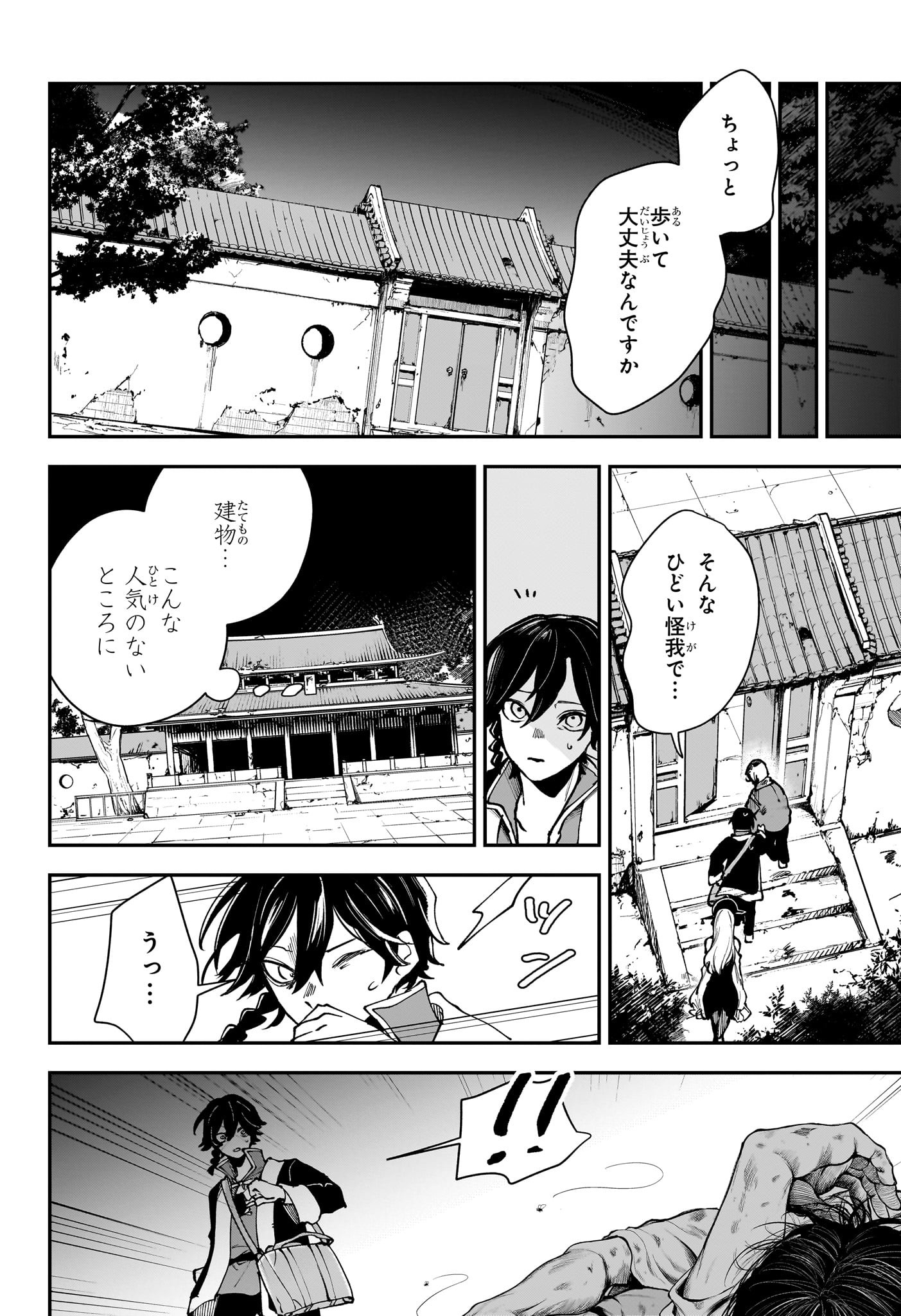 カエデガミ Chap 6 - Next Chap 7