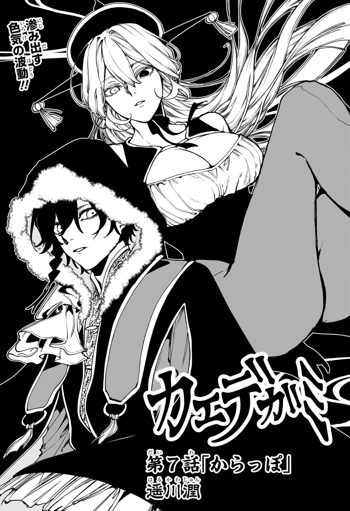 カエデガミ Chap 7 - Next Chap 8