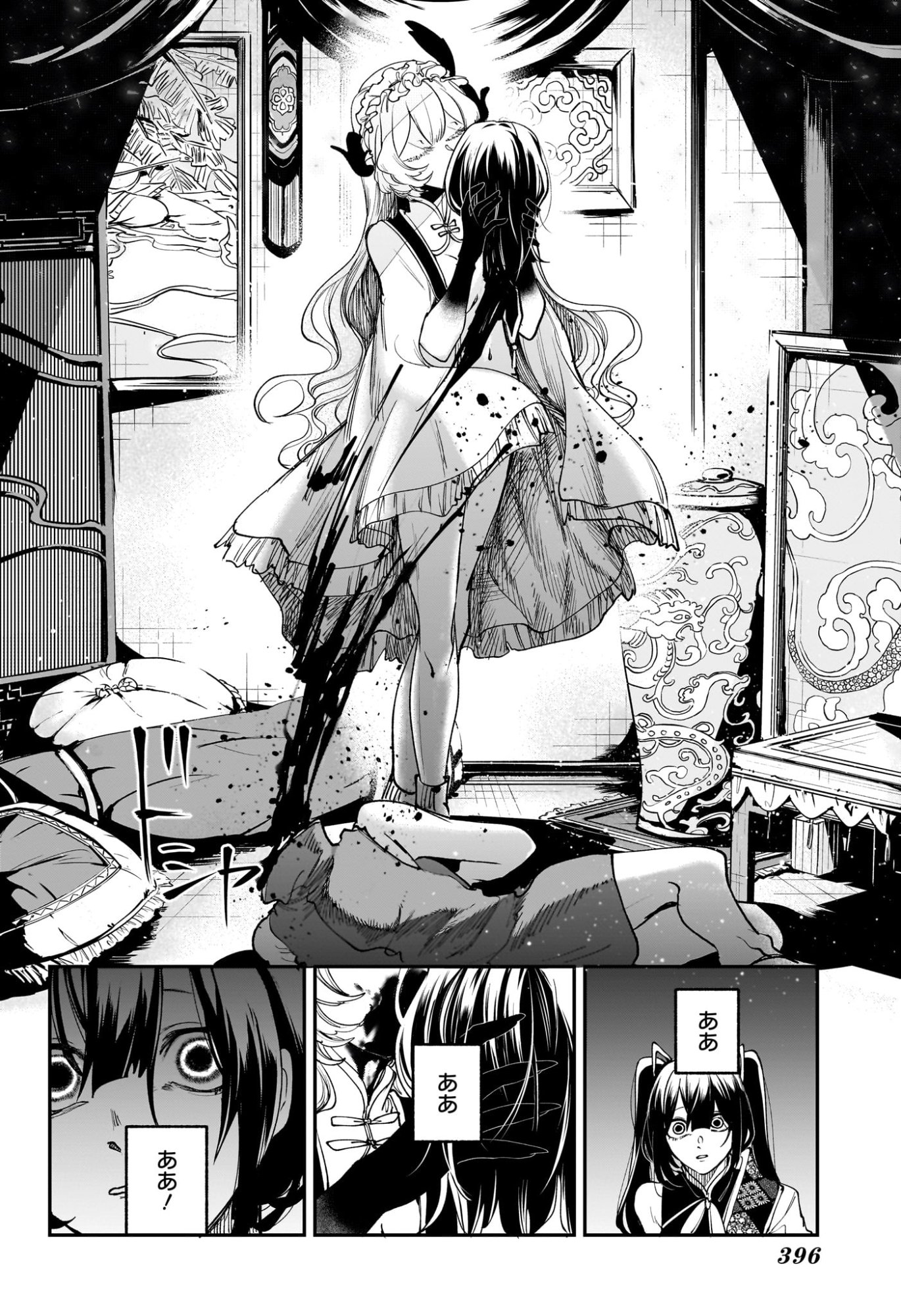 カエデガミ Chap 14 - Next Chap 15