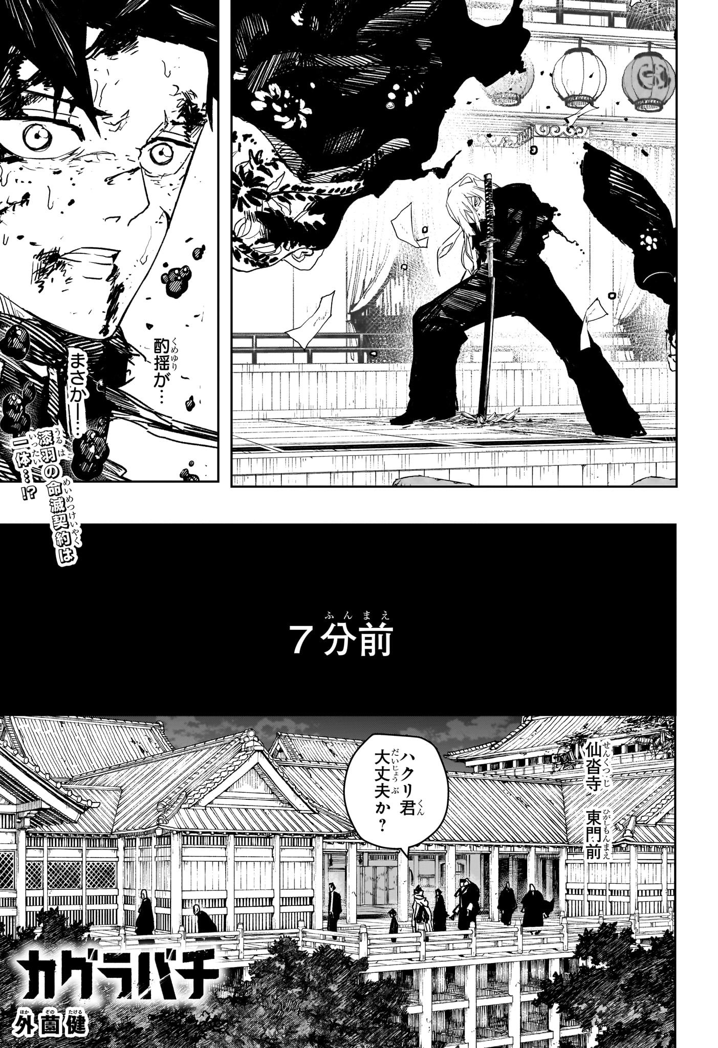 カグラバチ Chap 58 - Next Chap 59