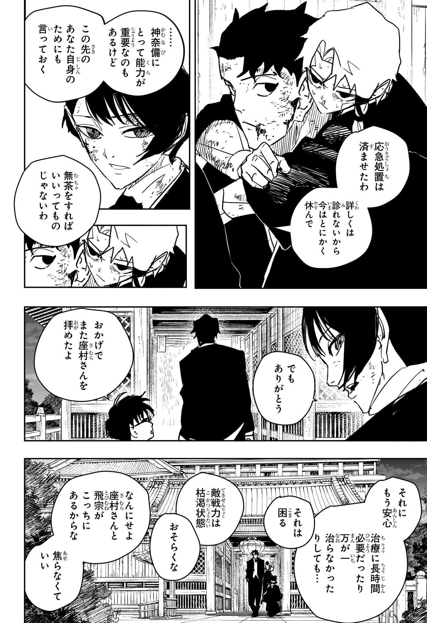 カグラバチ Chap 58 - Next Chap 59
