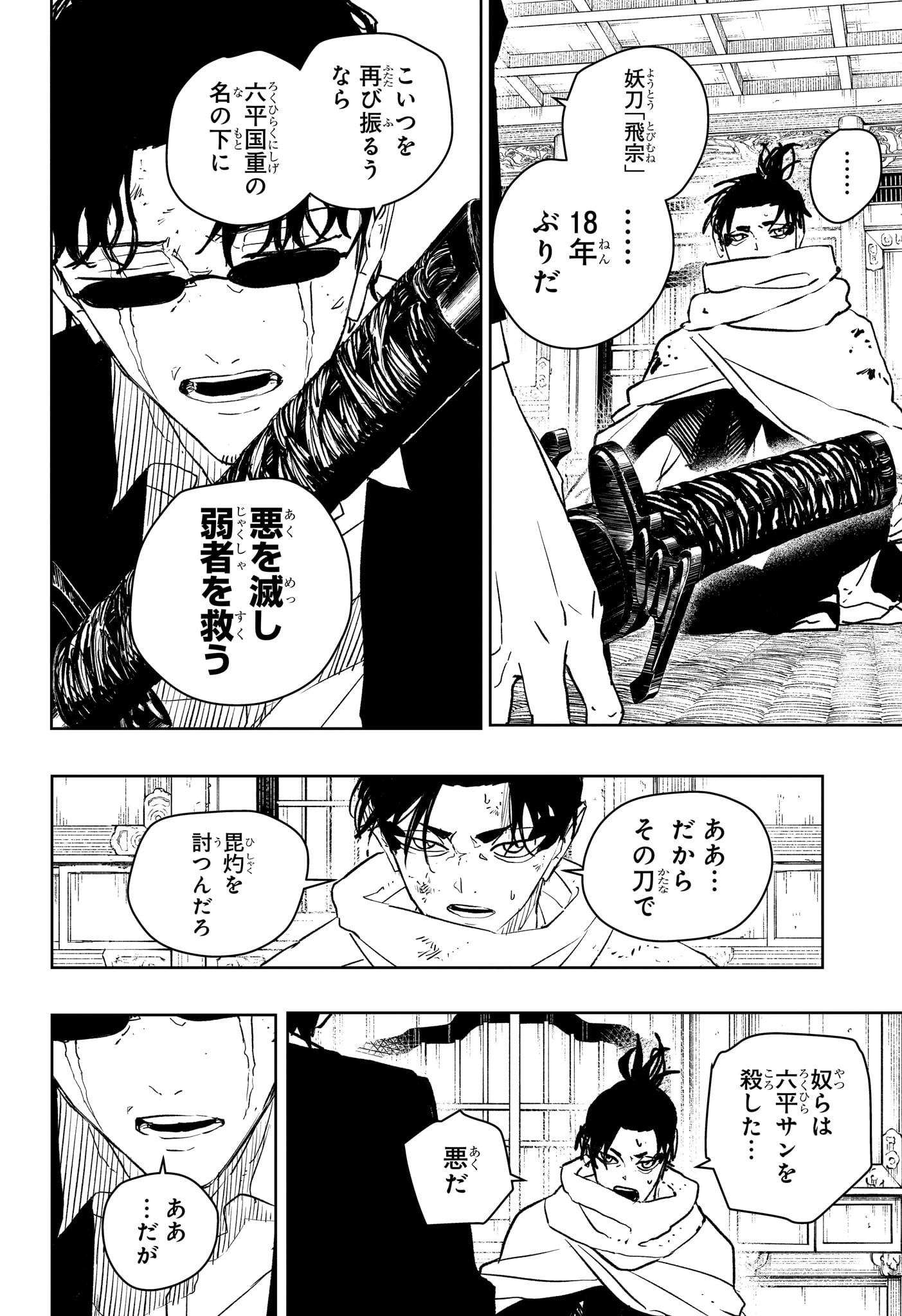 カグラバチ Chap 58 - Next Chap 59